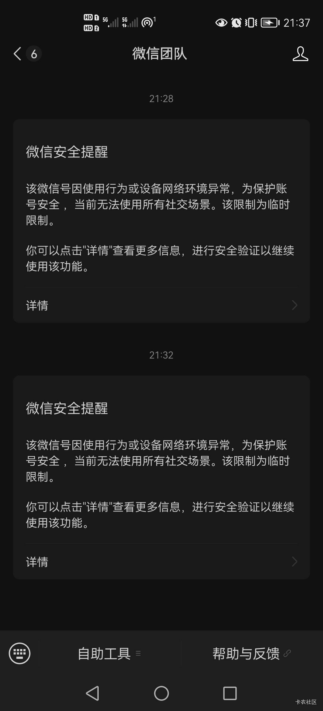 微信突然掉线了，登录设备也全没了，登录还让刷了脸，限制刚解除。我微信没有陌生人啊53 / 作者:小木屋123 / 