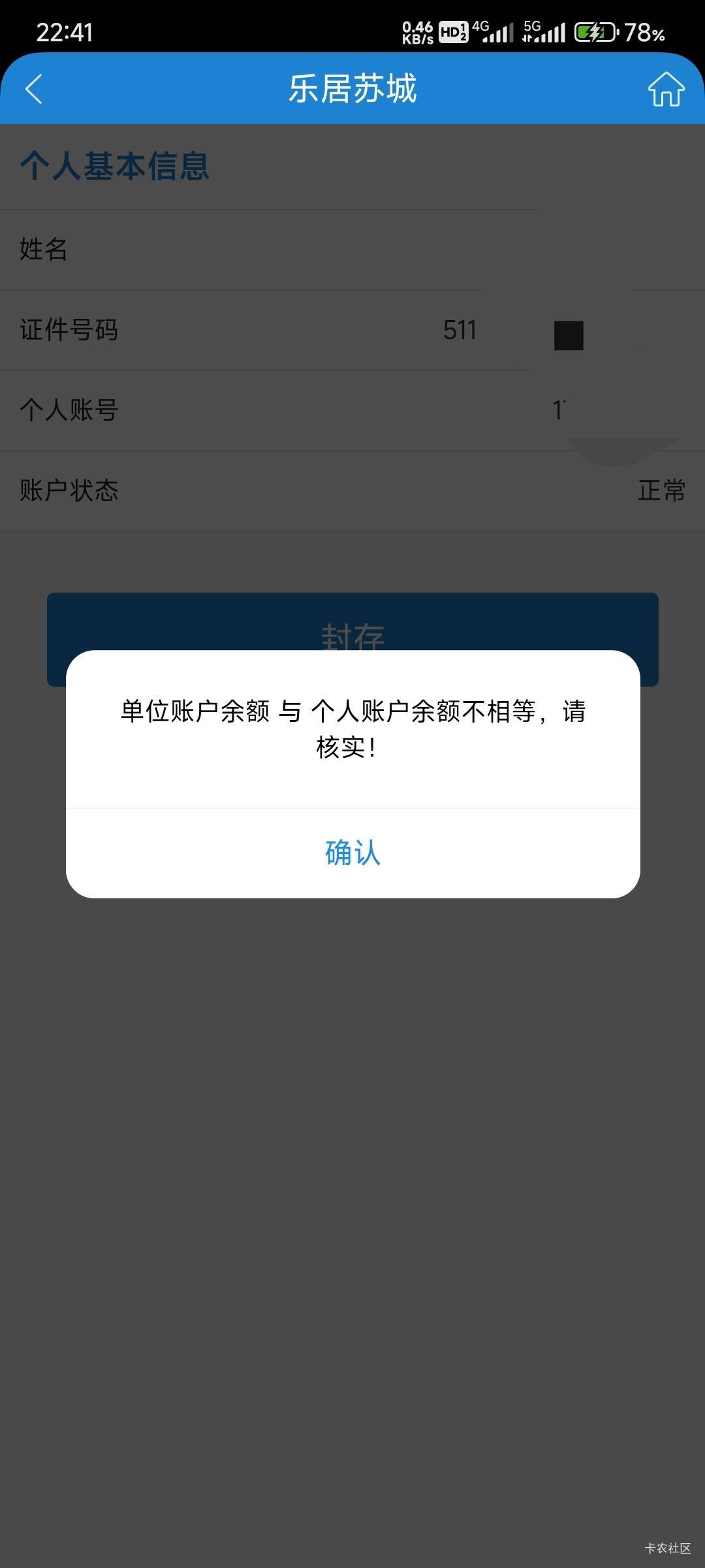 怎么回事？苏州公积金怎么封存提示这个呢？之前都能封存的吧

11 / 作者:那个女孩呀 / 