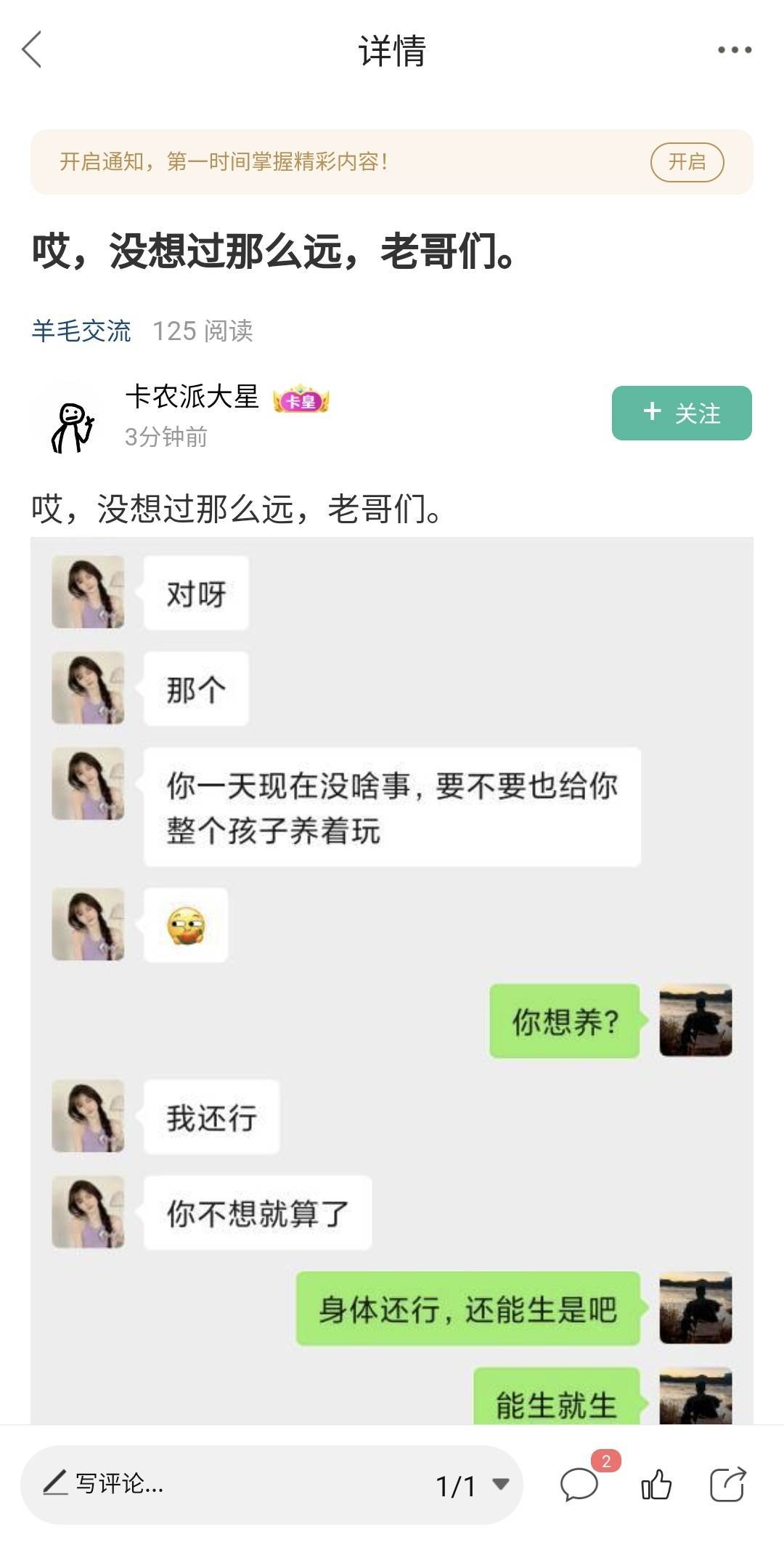 第一帅小号？

97 / 作者:酷奇57 / 