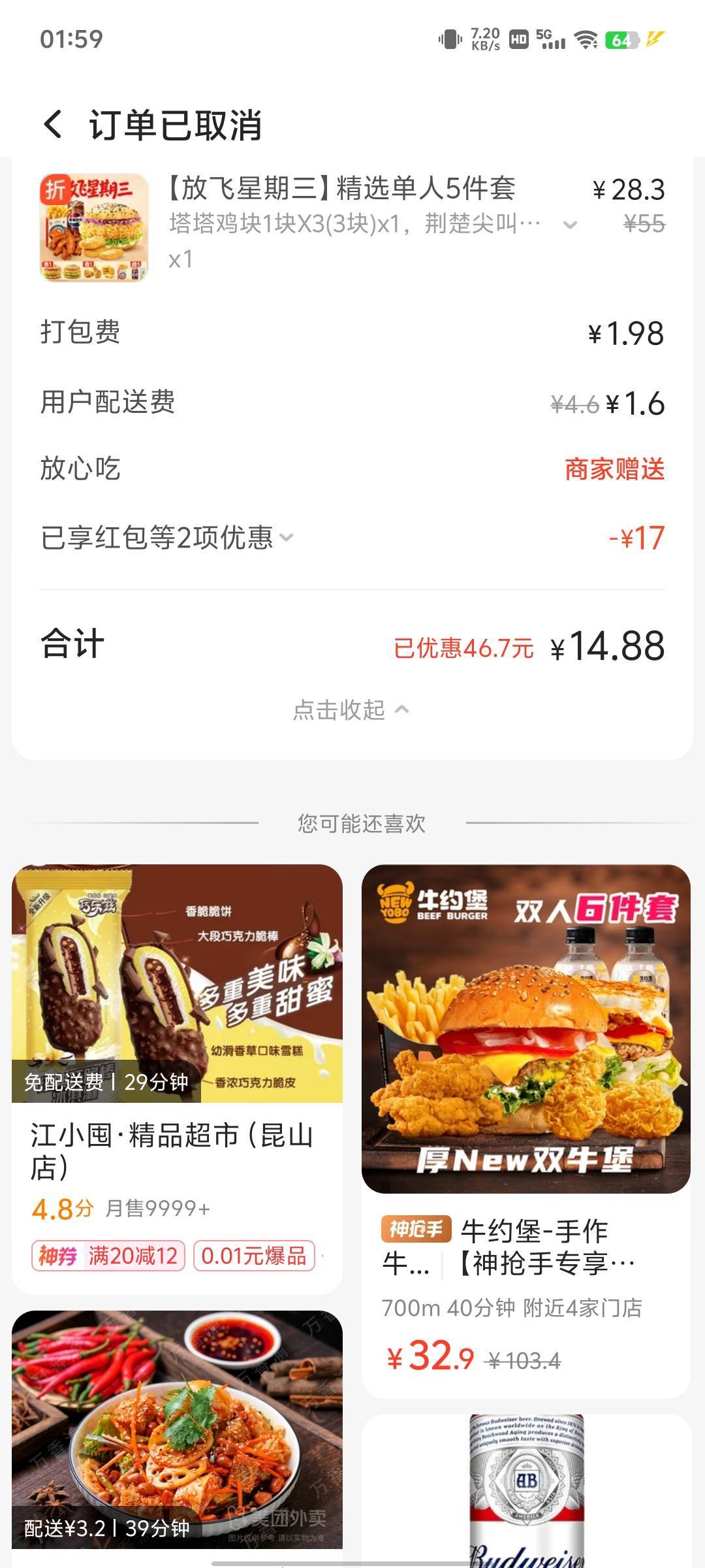点个美团快去卖，也能气死个人了，第一次到送达时间了骑手打电话说商家的餐被偷了，又58 / 作者:傲气飞哥 / 