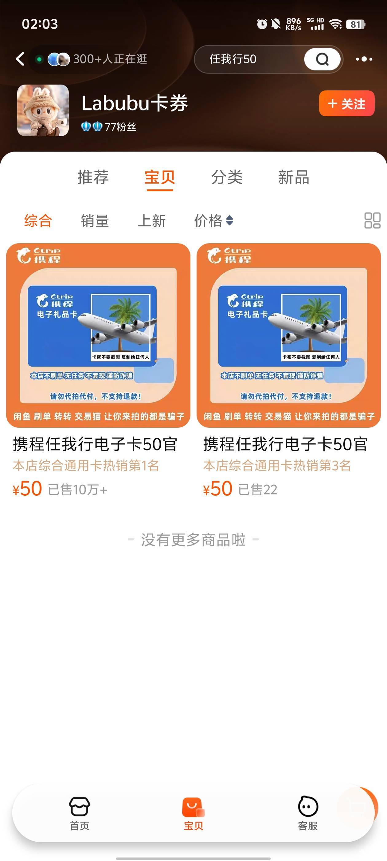 淘宝携程避雷这个店，很多都是发货就被秒绑了。

65 / 作者:元小号 / 
