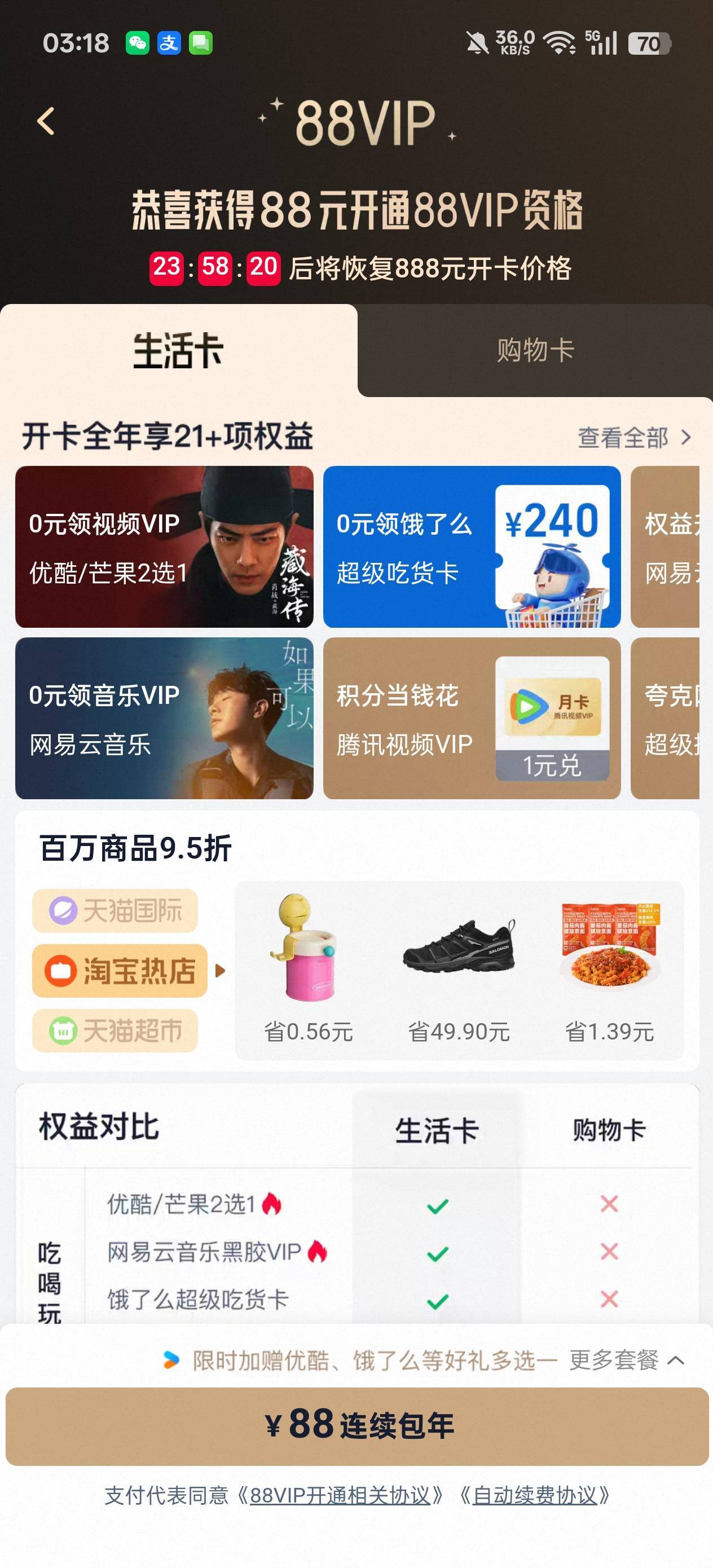 淘宝能开88VIP的卡，想问下里面的权益能出出不可以回本的吗

35 / 作者:戒为良药 / 