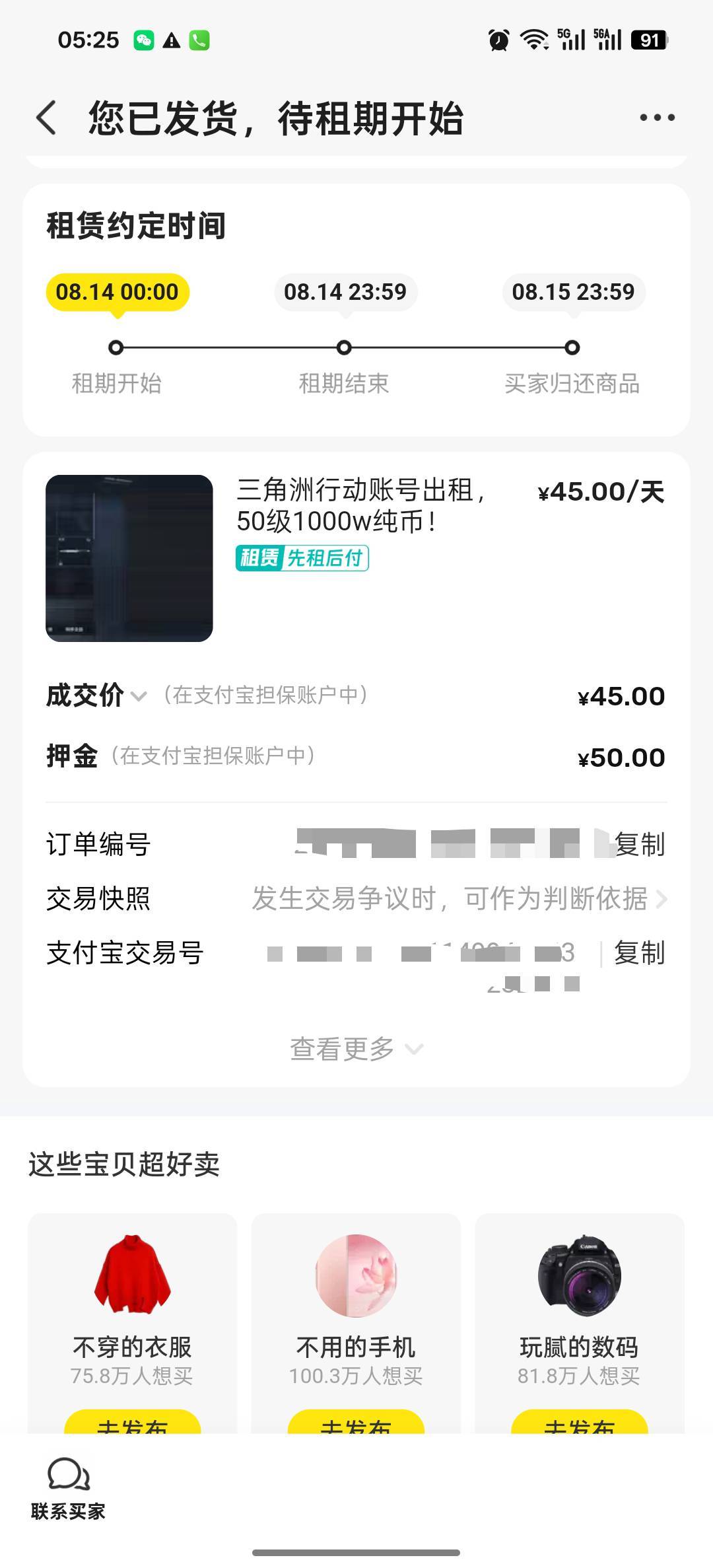 三角洲50出不去了，45出了，唉

96 / 作者:奶兔趴香肩 / 