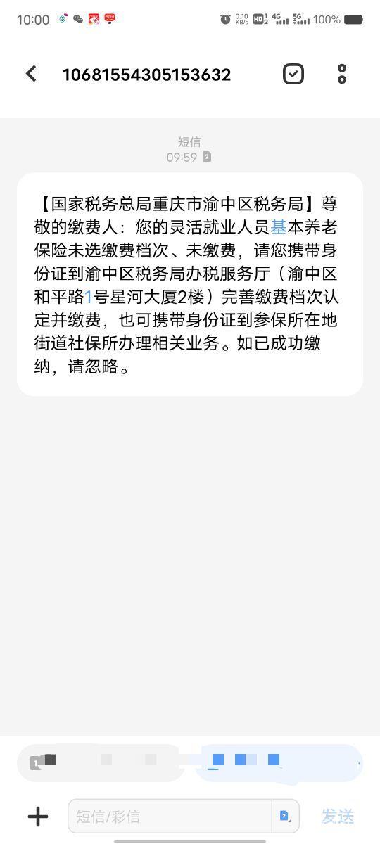 这社保缴费和税务局啥关系？

82 / 作者:菲菲飞呀飞 / 