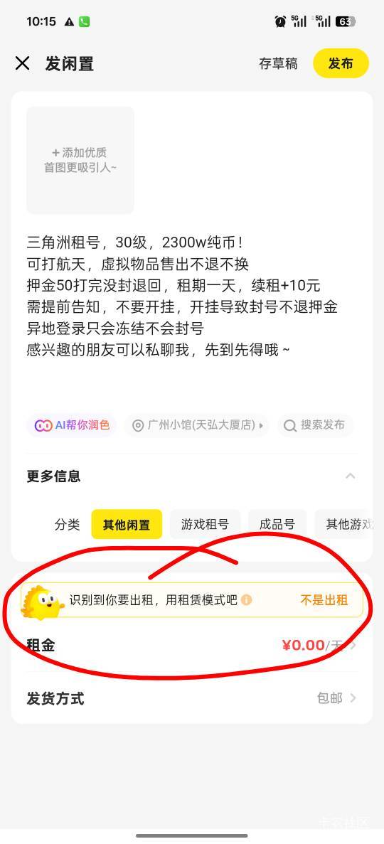 有老哥出三角洲不会使用闲鱼租赁的看过来，看图操作，这样就不用另外挂押金链接了，然96 / 作者:奶兔趴香肩 / 