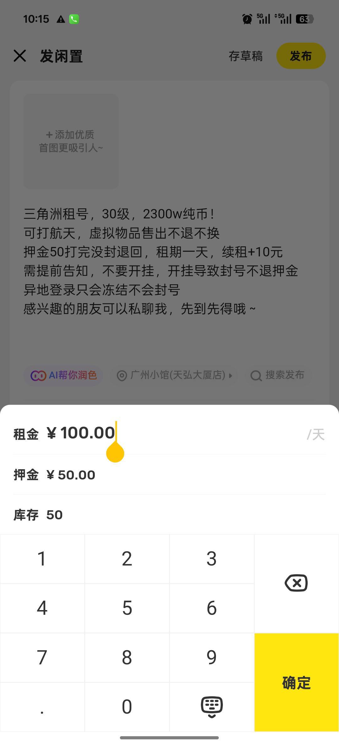 有老哥出三角洲不会使用闲鱼租赁的看过来，看图操作，这样就不用另外挂押金链接了，然11 / 作者:奶兔趴香肩 / 
