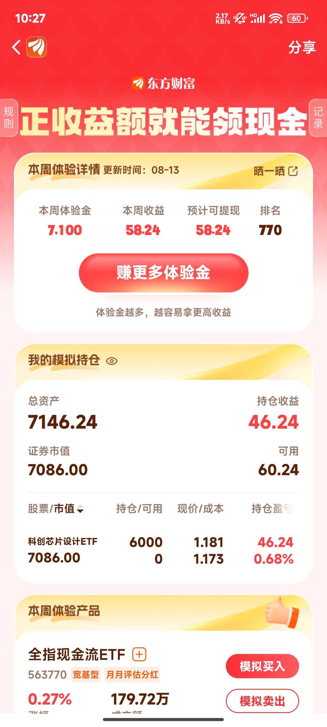 东方财富这个体验金一直到活动结束都有效？ 还是这周体验完就没了？

9 / 作者:晚饭没得吃 / 