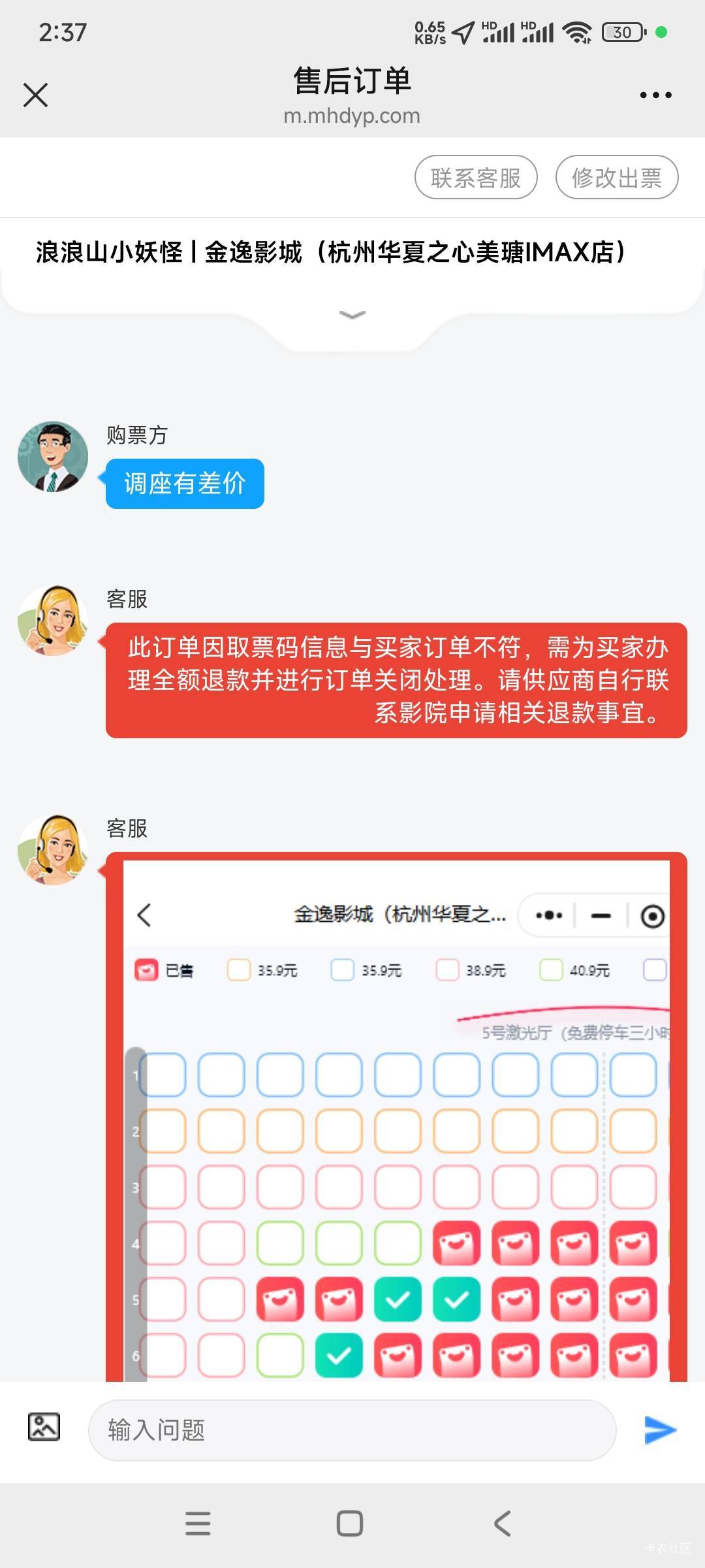 可调座订单五排10，5排11，原座位被占，我调的相邻的五排12和13，就因为调座有差价，11 / 作者:晚星zxc / 