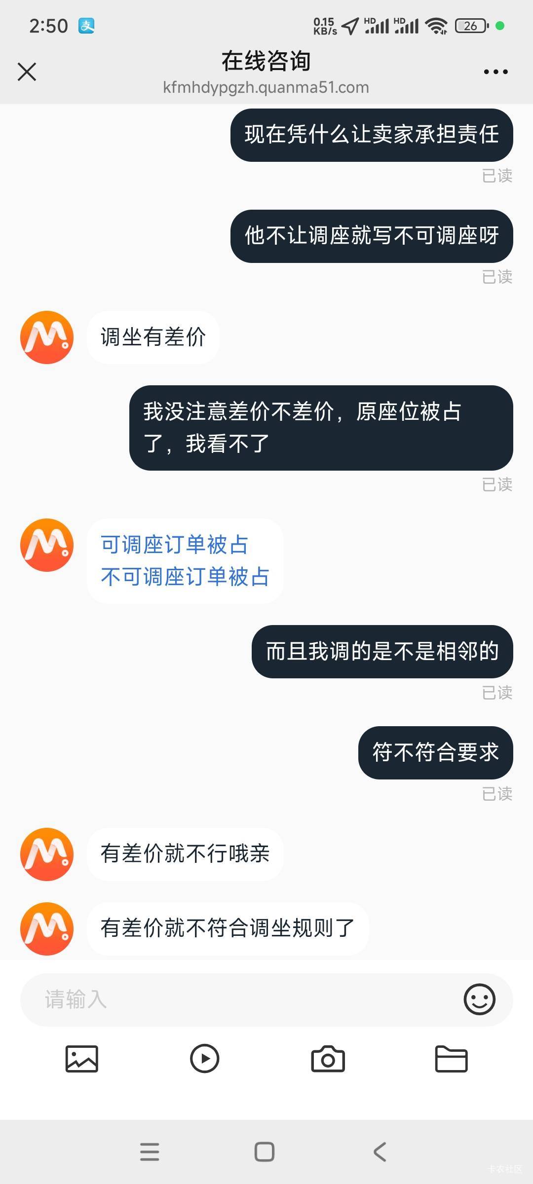 接上一贴，以后相邻的座位也不能调了，只要你的利润不是你接单的利润，你就必须得关订73 / 作者:晚星zxc / 