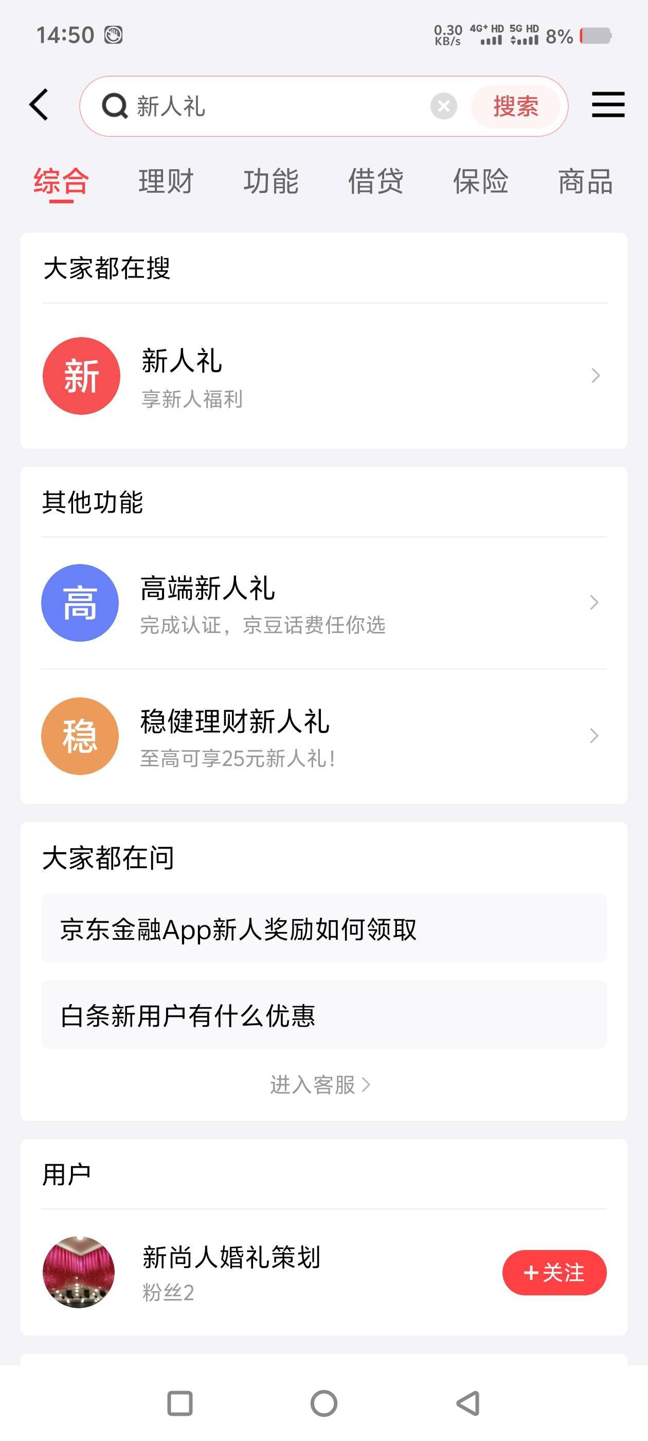 京东那个不用注销的，直接京东金融搜新人礼就可以，下面就有任务，好像要申请成功才有33 / 作者:让我红了上岸吧 / 