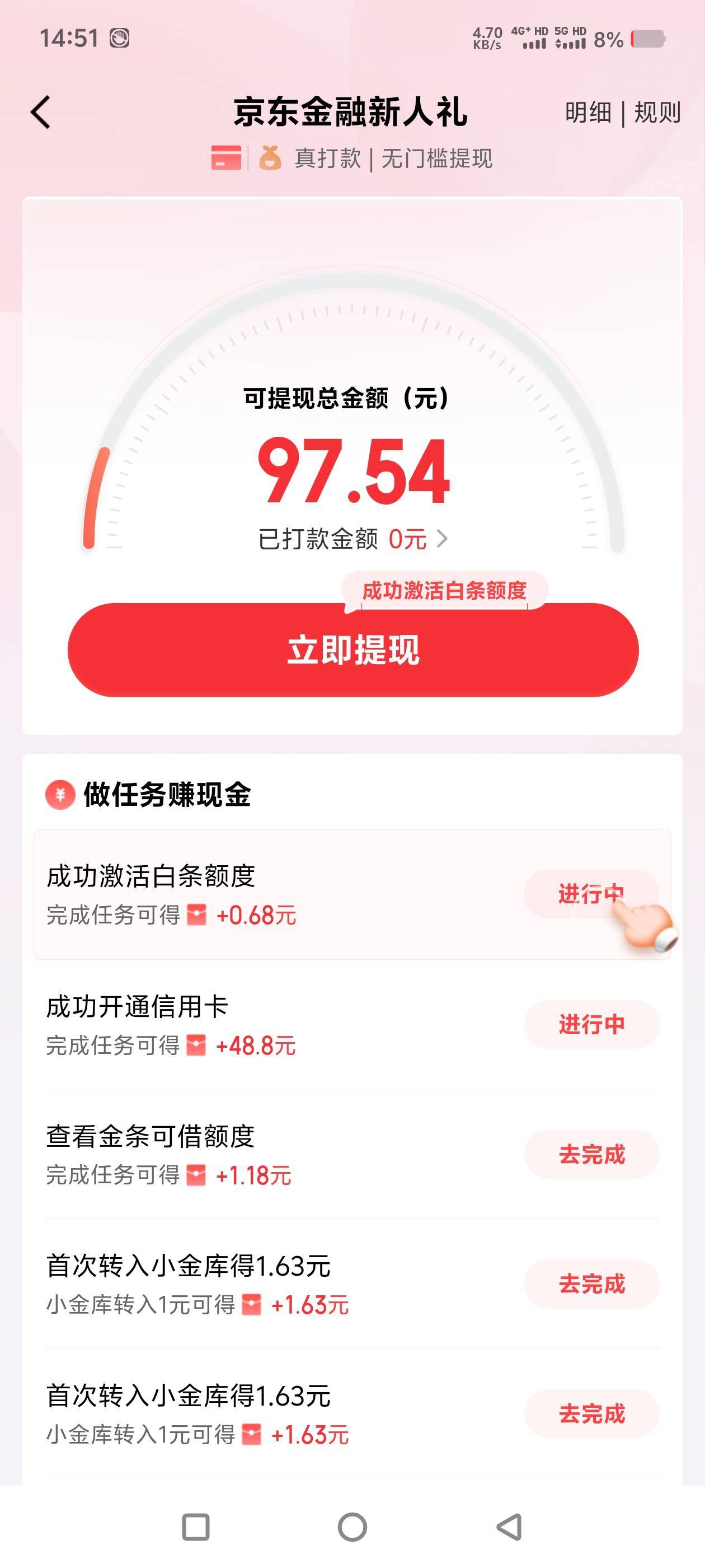 京东那个不用注销的，直接京东金融搜新人礼就可以，下面就有任务，好像要申请成功才有65 / 作者:让我红了上岸吧 / 