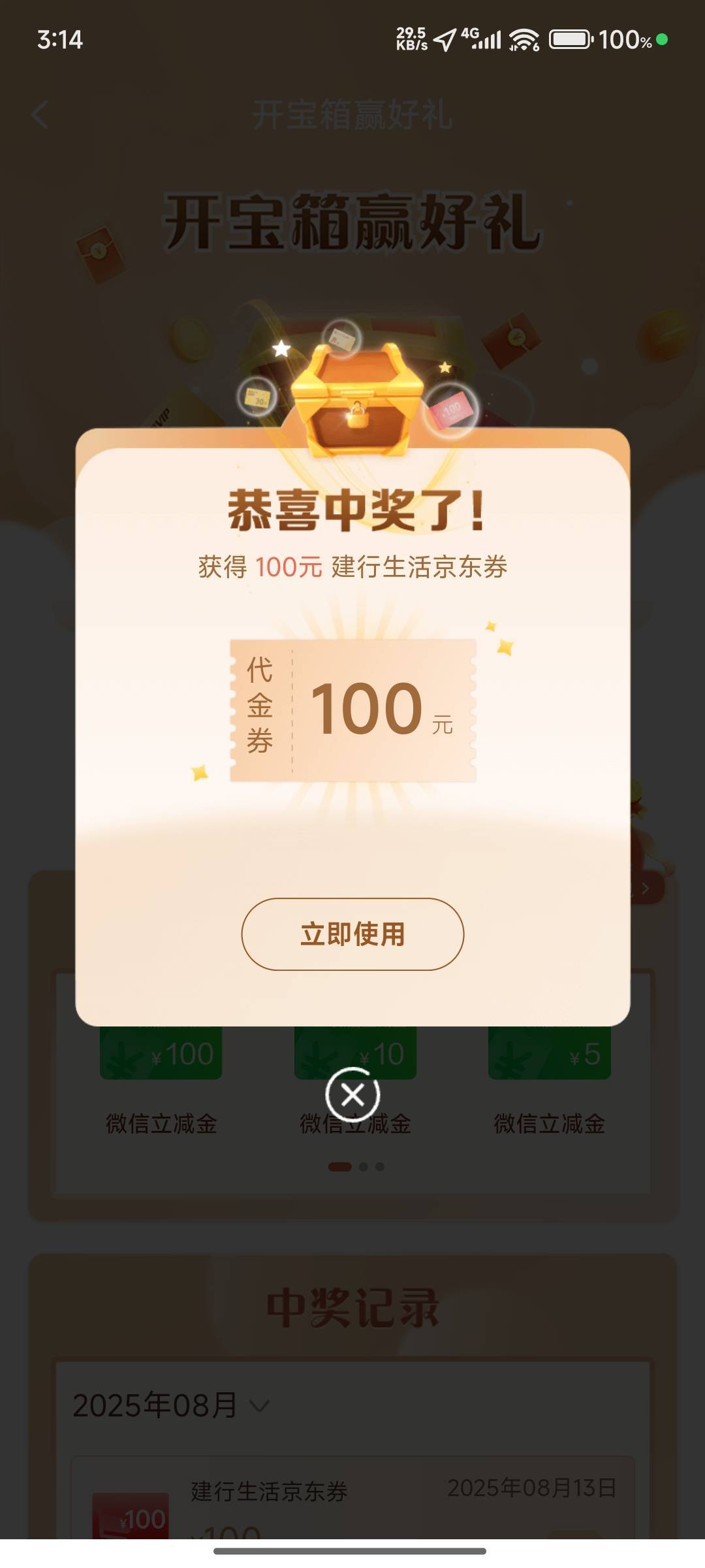 ok了，看到老哥去抽我也中了

73 / 作者:今生未有尔 / 