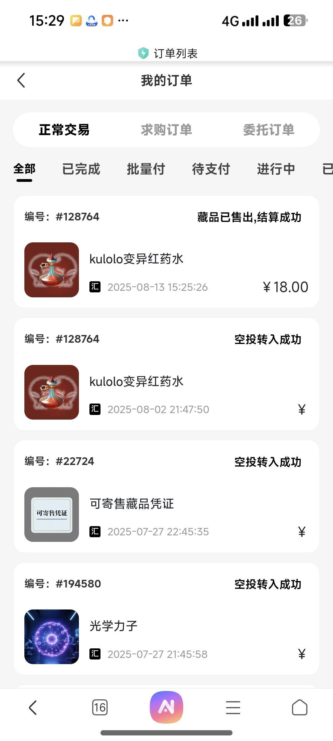 光予红药水，不知道哪来的

84 / 作者:夞蕤毂㝶 / 