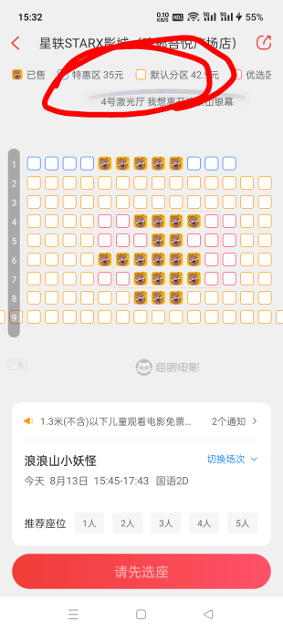 你们也不用站在上帝视角看这个问题，都说了原座位被占看不了价格，我挑的是相邻的，以97 / 作者:会打篮球的ikun / 