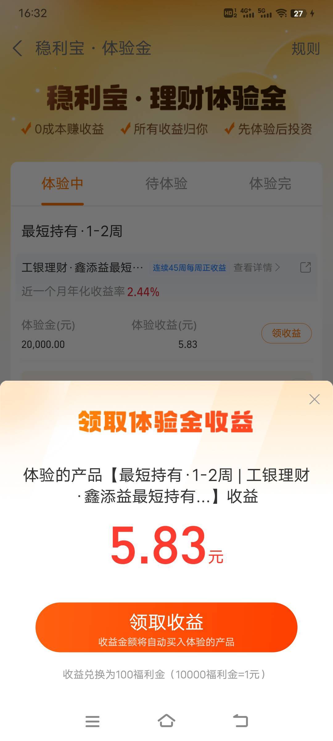 老哥们支付宝这个体验金有多少利润啊

86 / 作者:RyDj / 