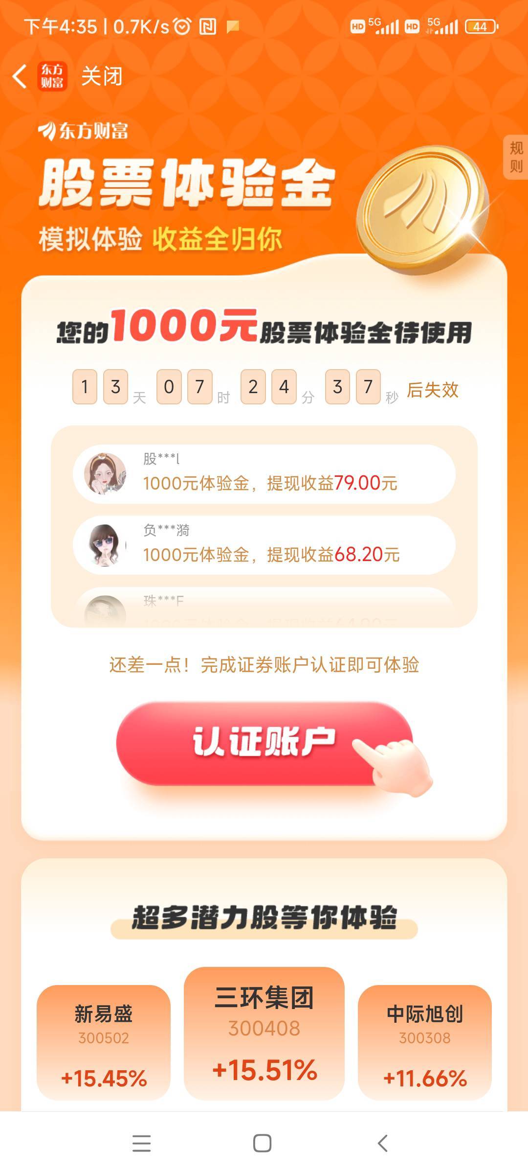 大毛来了，玩法和支付宝的一样，领多少体验金看老哥们手气，能破解更好，领到了选哪个70 / 作者:随缘777 / 