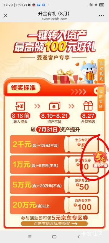 建行5元京东专区券https://event.ccbft.com/ccbact/m3697/AP010202508111463446-act.h94 / 作者:qz~ / 