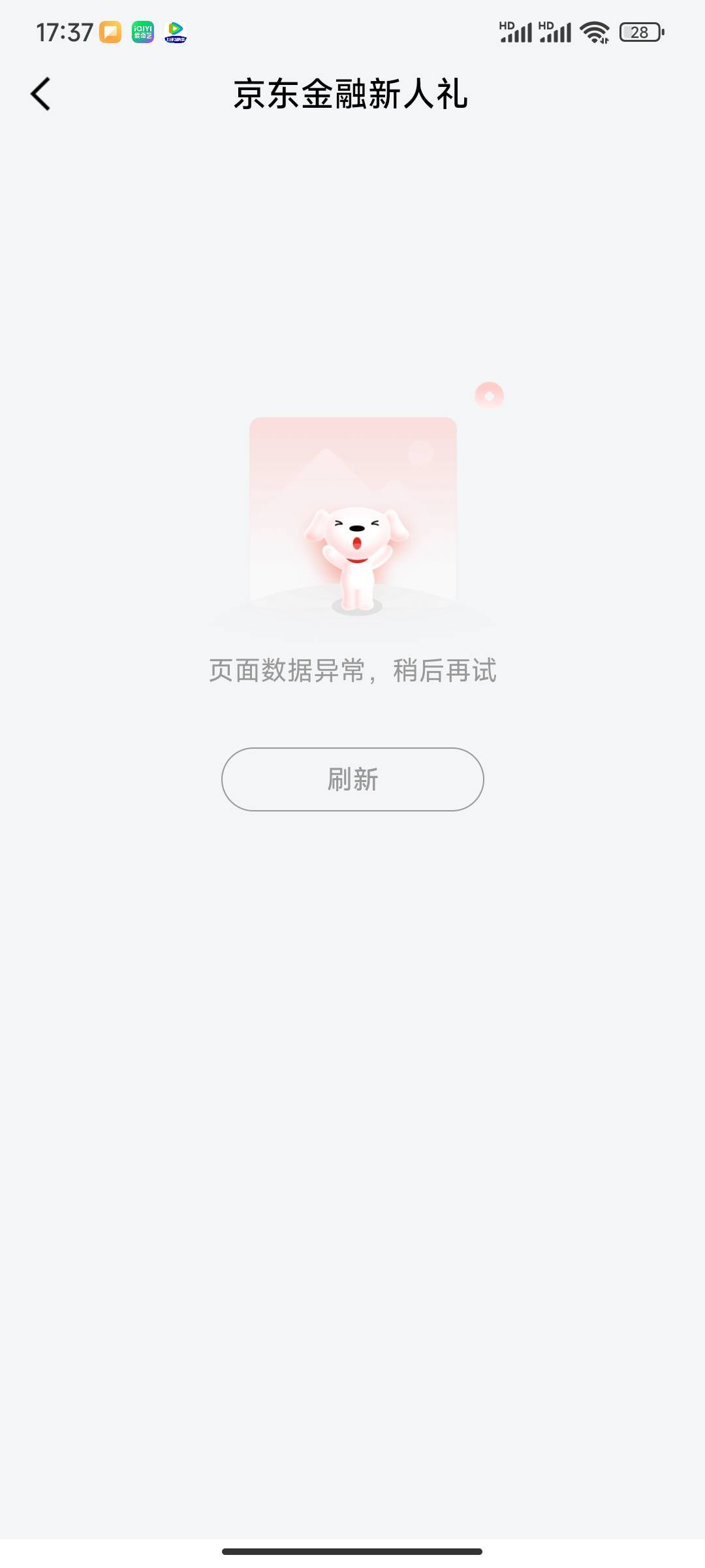 这京东真黑身份，不欠他一分钱，什么都黑，没实名可以有入口，实名后入口都不给

35 / 作者:五竹回京了 / 