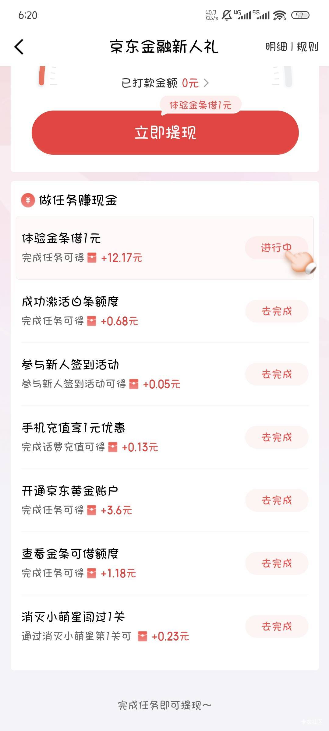 第二个新人礼没信用卡的任务，这个号是不是废了

70 / 作者:撸口狂魔1996 / 