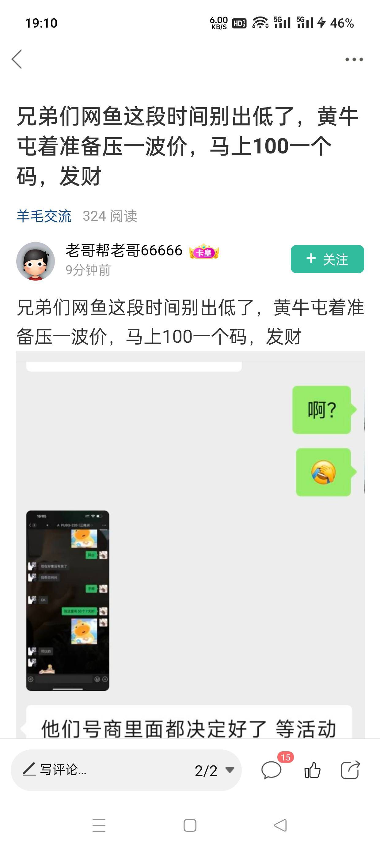 这是真的吗，刚鱼上出了最后一点货。26我挂1天了，刚有人买了.真100？


87 / 作者:会打篮球的ikun / 