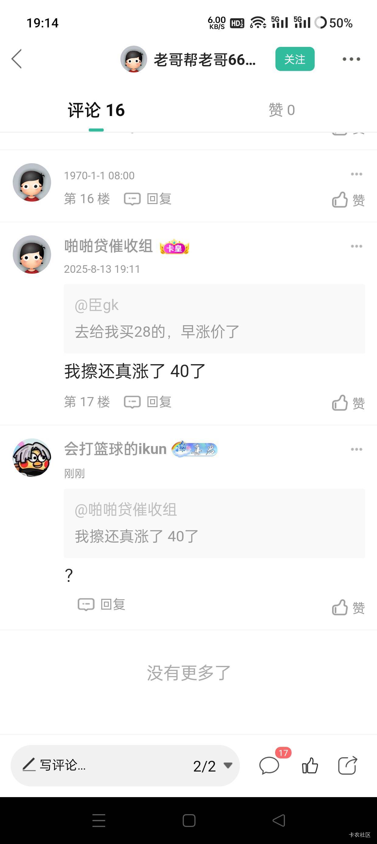 这是真的吗，刚鱼上出了最后一点货。26我挂1天了，刚有人买了.真100？


70 / 作者:会打篮球的ikun / 