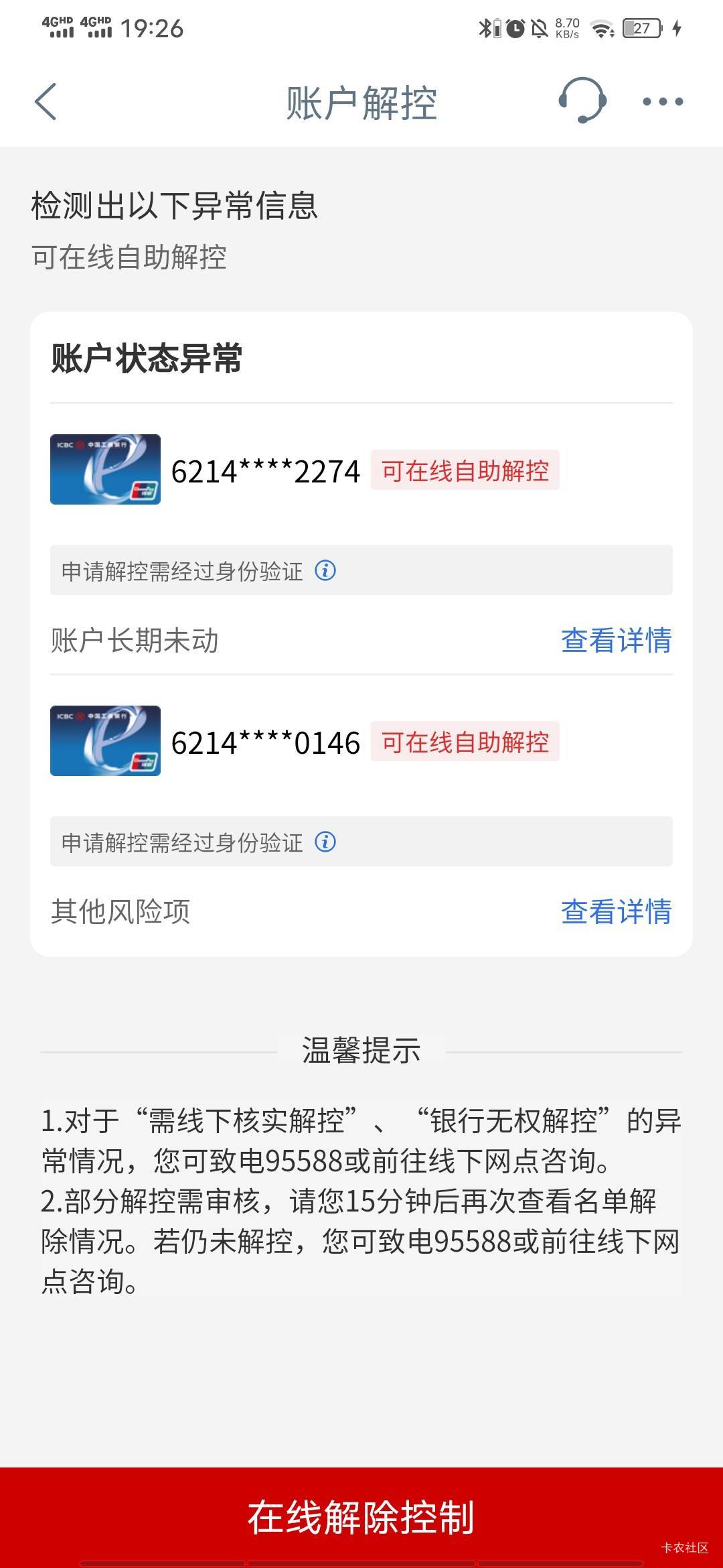 反诈冻了6-7年的一类，不显示异常了能去银行取现吗，有7k

97 / 作者:百事可乐k / 