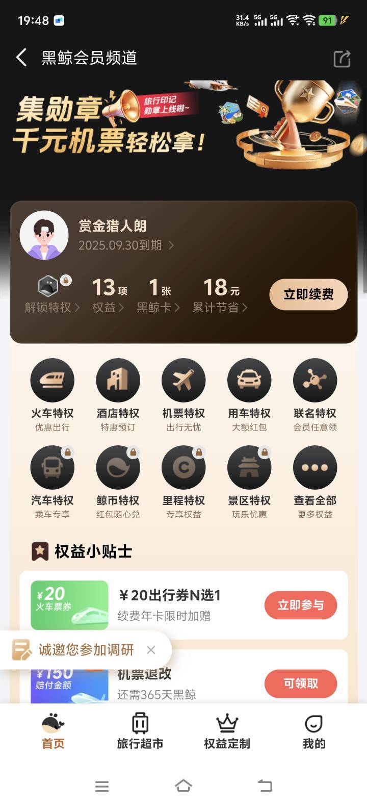 同程生日出的就是这个券吗？我也不知道啥时候开的这会员


90 / 作者:lyt1 / 