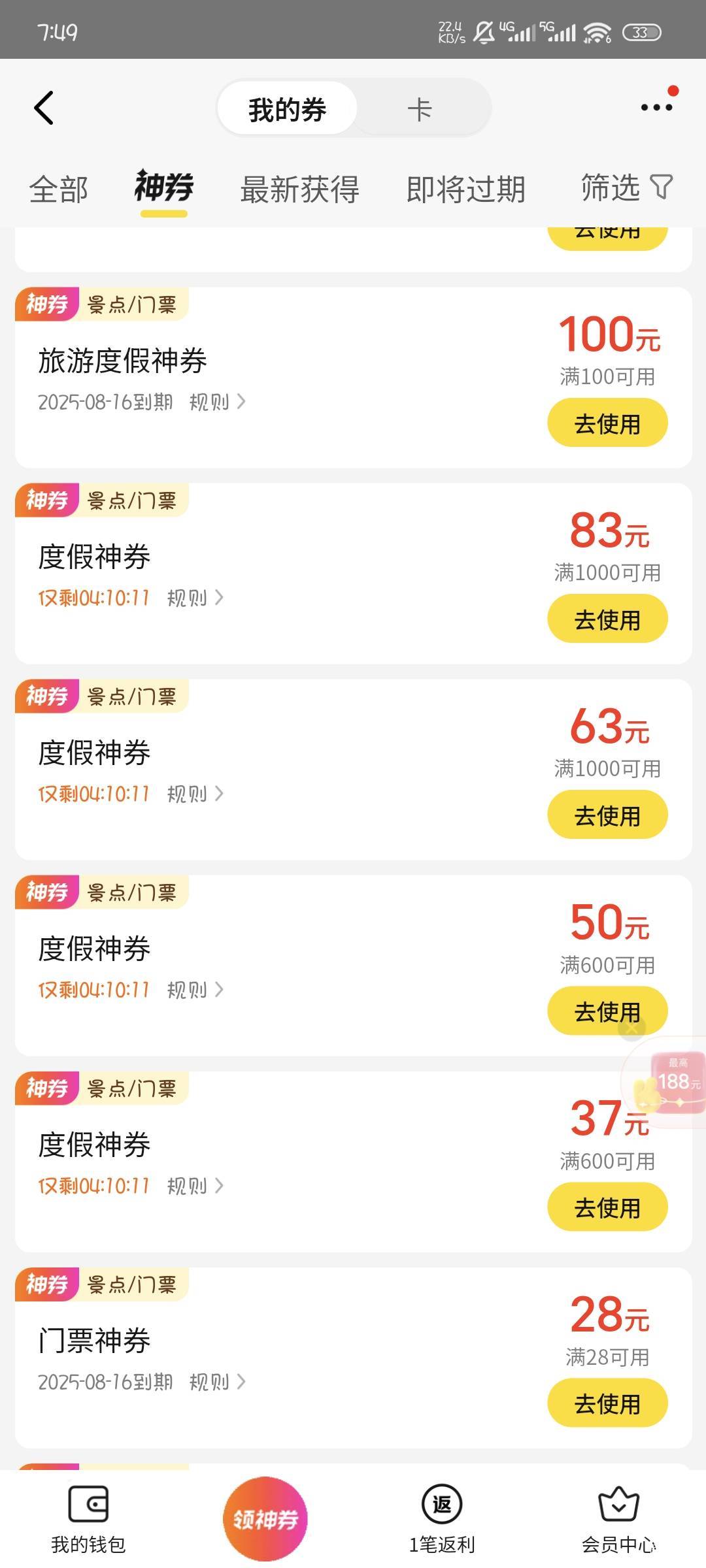这个满100的券到底有没有用，我看人人都有，还以为没用

26 / 作者:撸口狂魔1996 / 