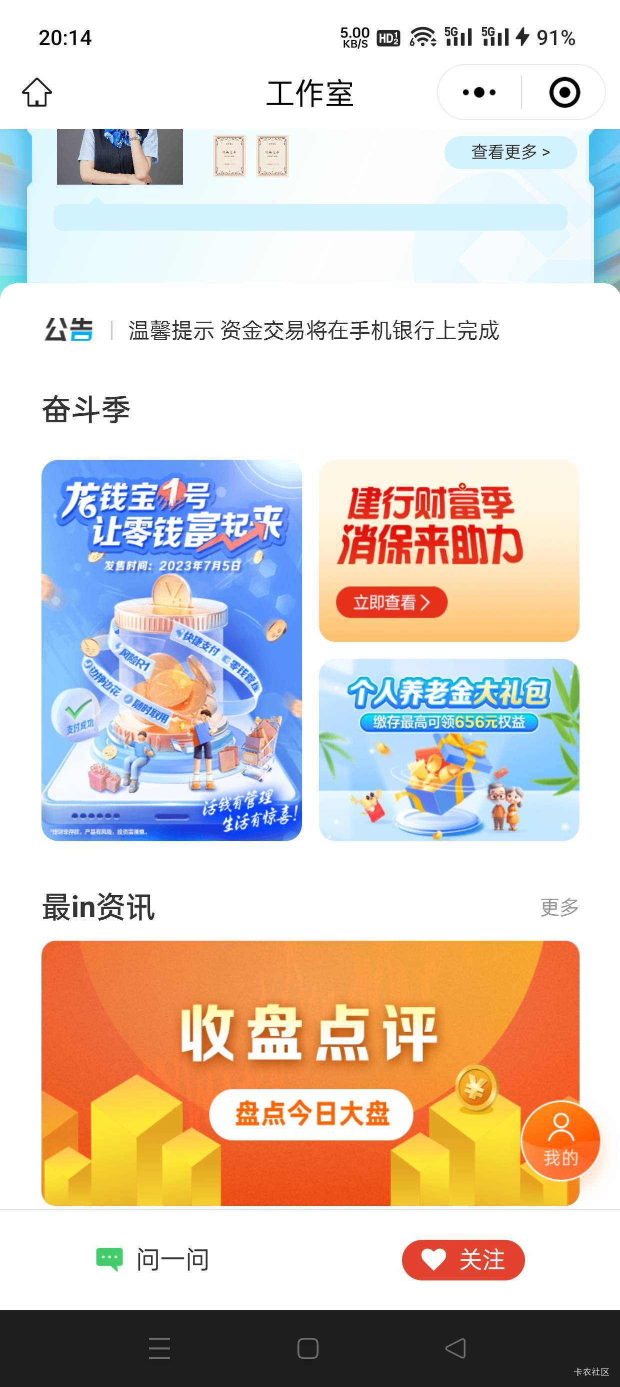 建行加企业V的，跳转没谈二维码，点左下角问一问

70 / 作者:会打篮球的ikun / 