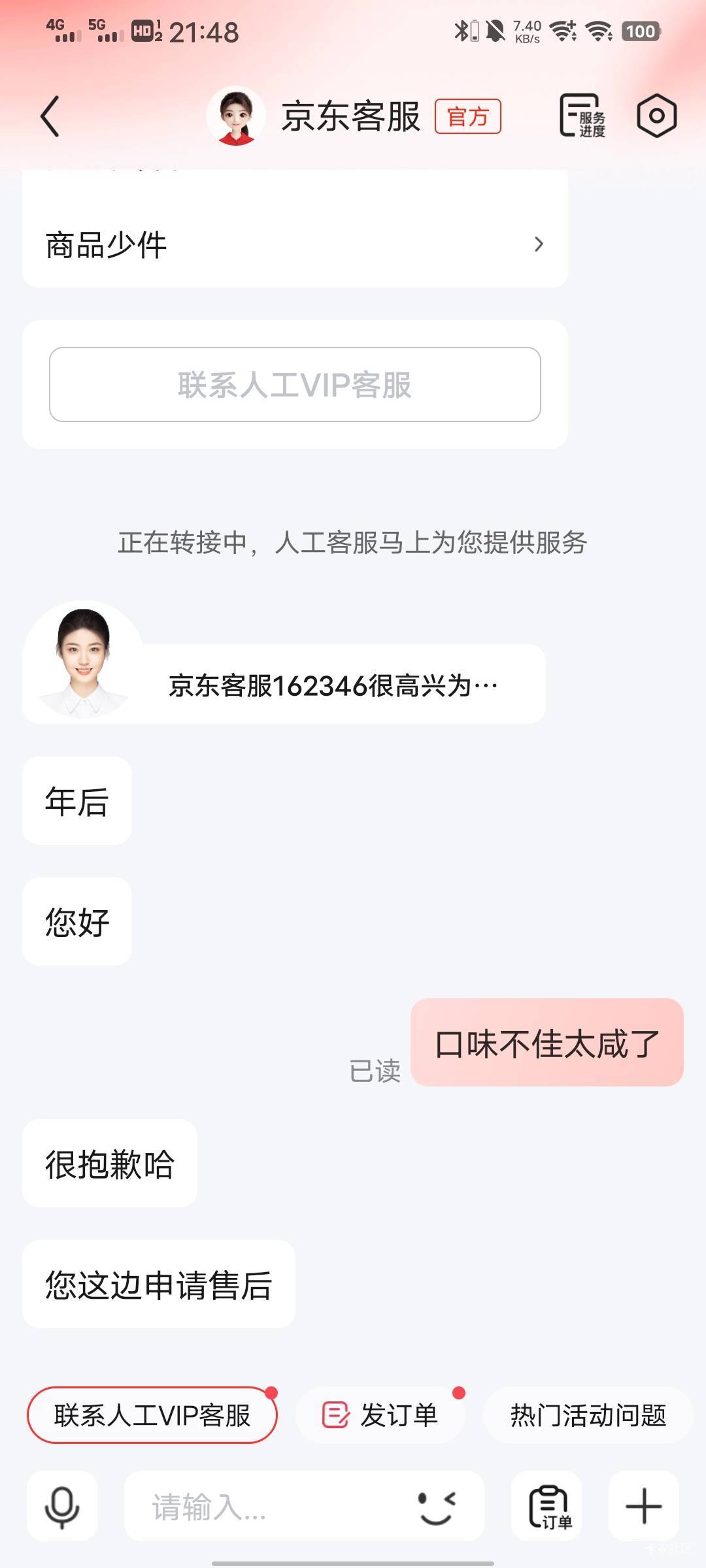 点过京东外卖的   可以大战客服  一个月之内都可以

17 / 作者:你不相信光吗? / 