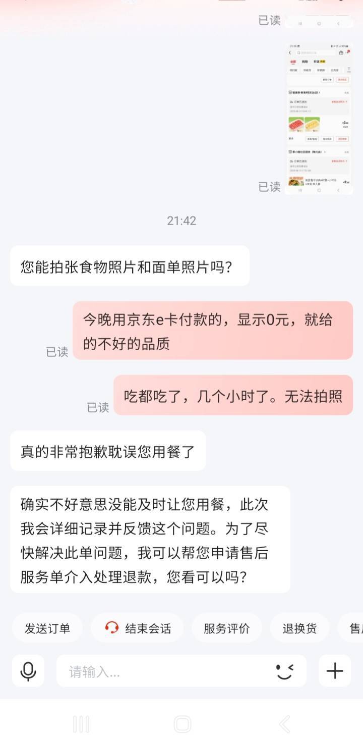 点过京东外卖的   可以大战客服  一个月之内都可以

44 / 作者:湾区数字化 / 