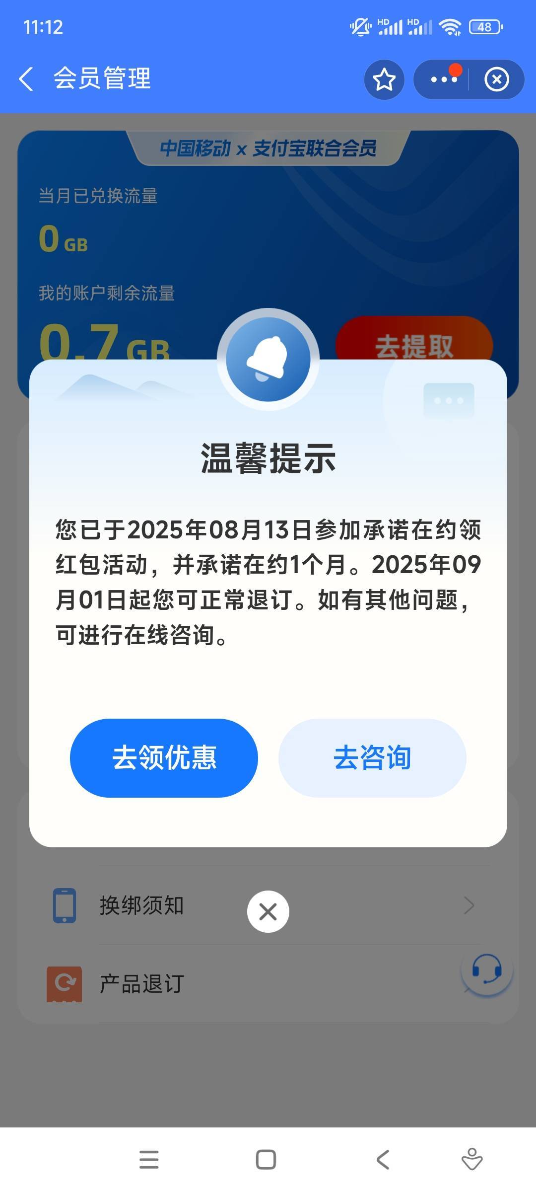 双v会员本月继续点退订，看有没有两毛挽留红包，直接到账余额

12 / 作者:冻了的鱼 / 