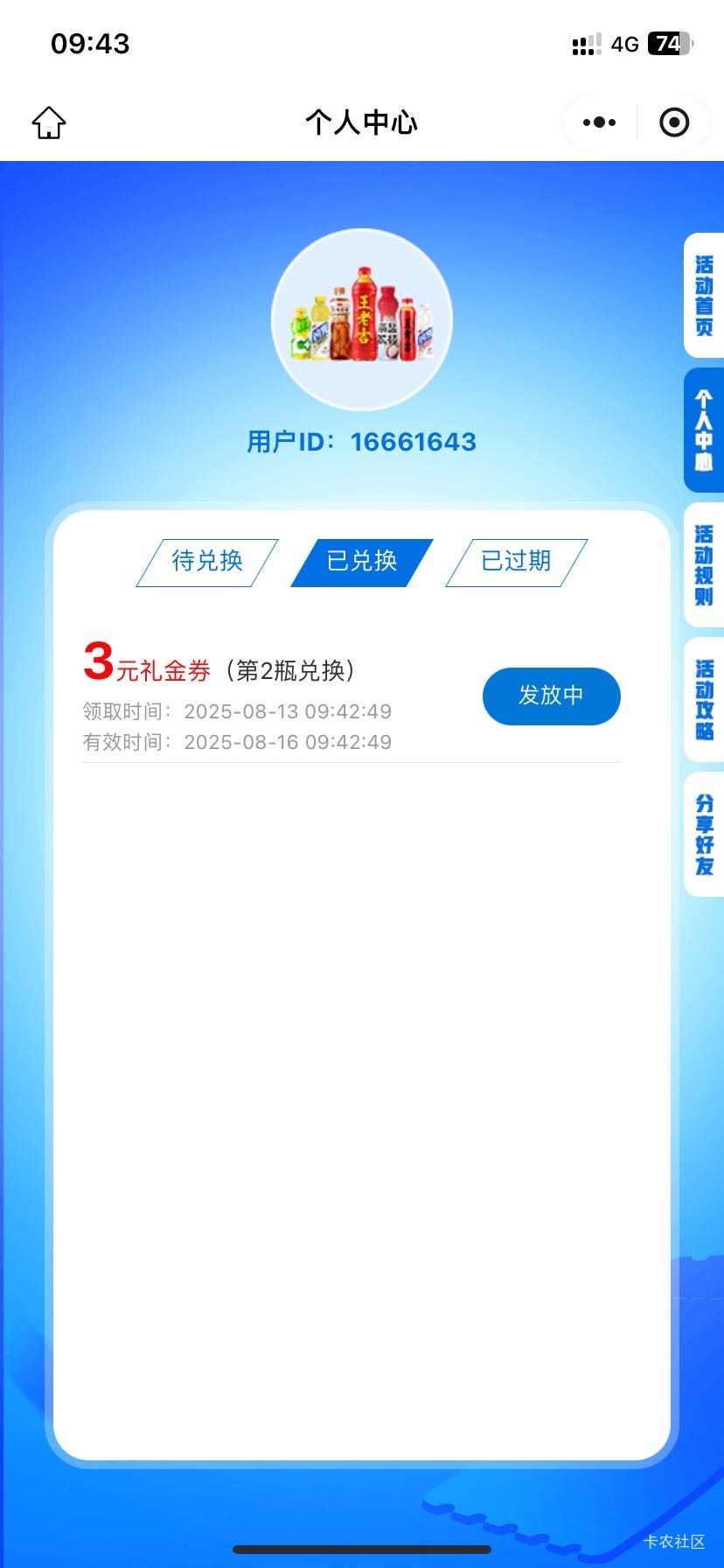 王老吉买了六个码3+3+1  挣六毛。



78 / 作者:老哥好人有好鲍 / 
