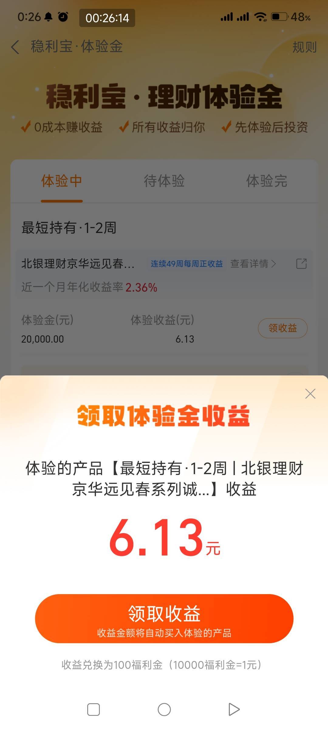上次支付宝会员积分兑换的2万体验金，可以领取了，才6块

16 / 作者:一如既往地 / 