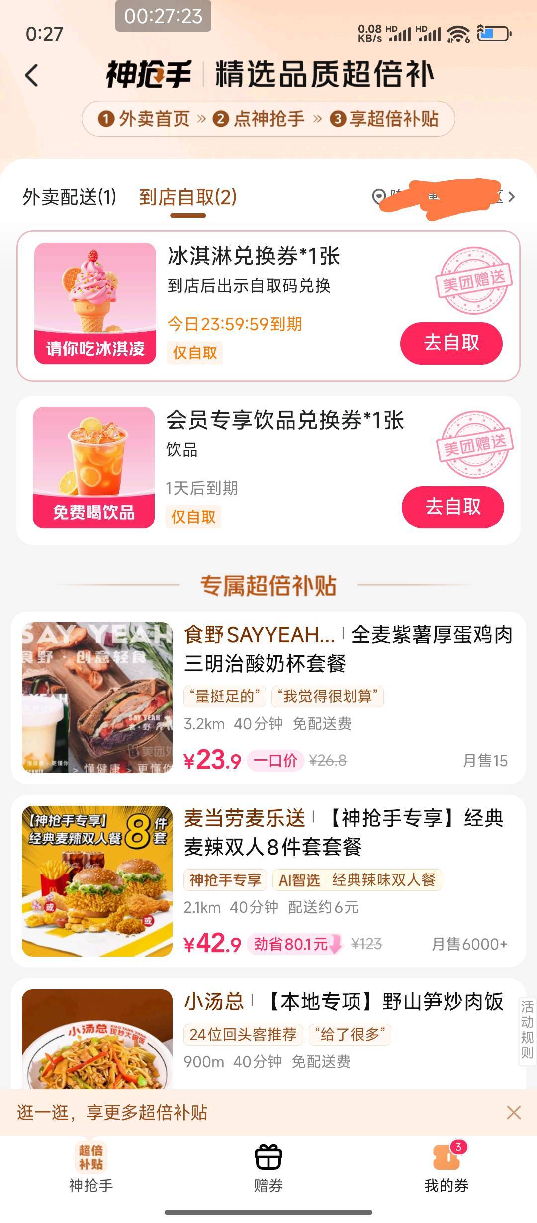 今晚美团中了两张奶茶到店券

87 / 作者:hem / 