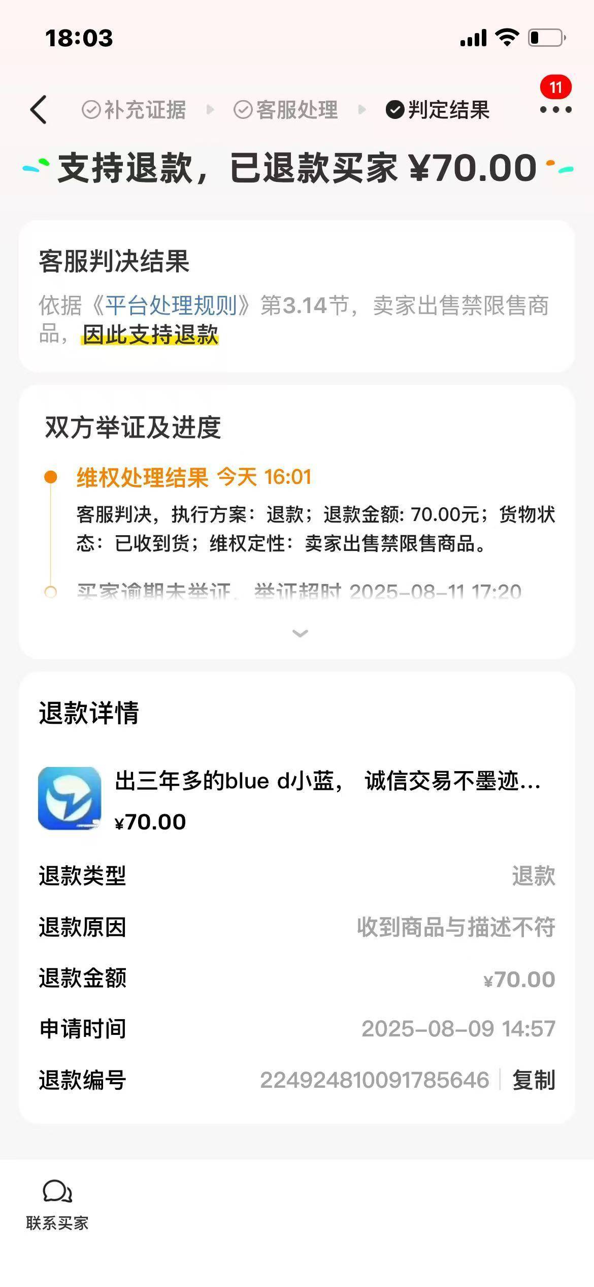 闲鱼真坑，出了个两年号结果那人登录一个多小时就封号了 然后申请退款  买家什么证据94 / 作者:加油鸭 / 
