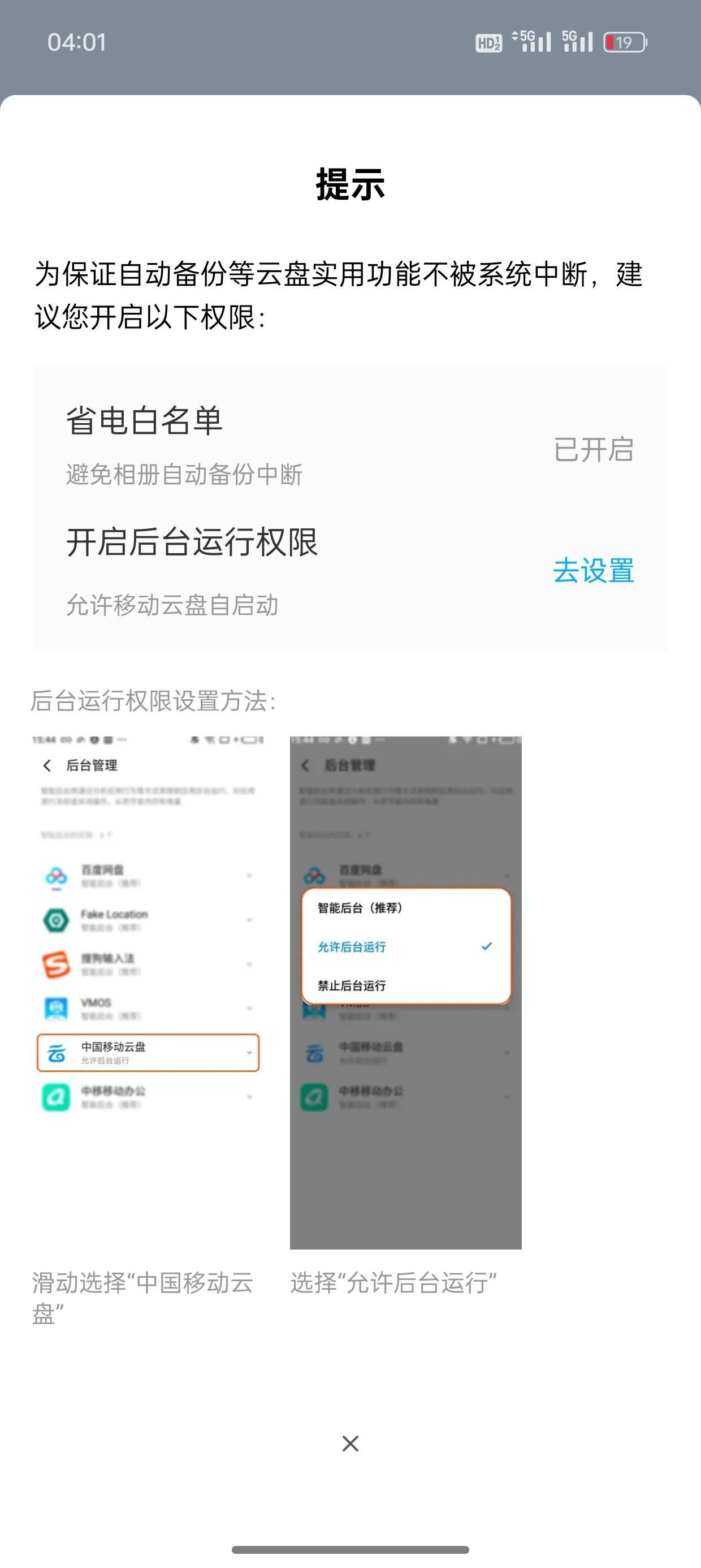 移动网盘那个相册备份这个权限到底在哪开啊，开了又没用，想赚他5毛真难，真服了



89 / 作者:啊黄fhh / 