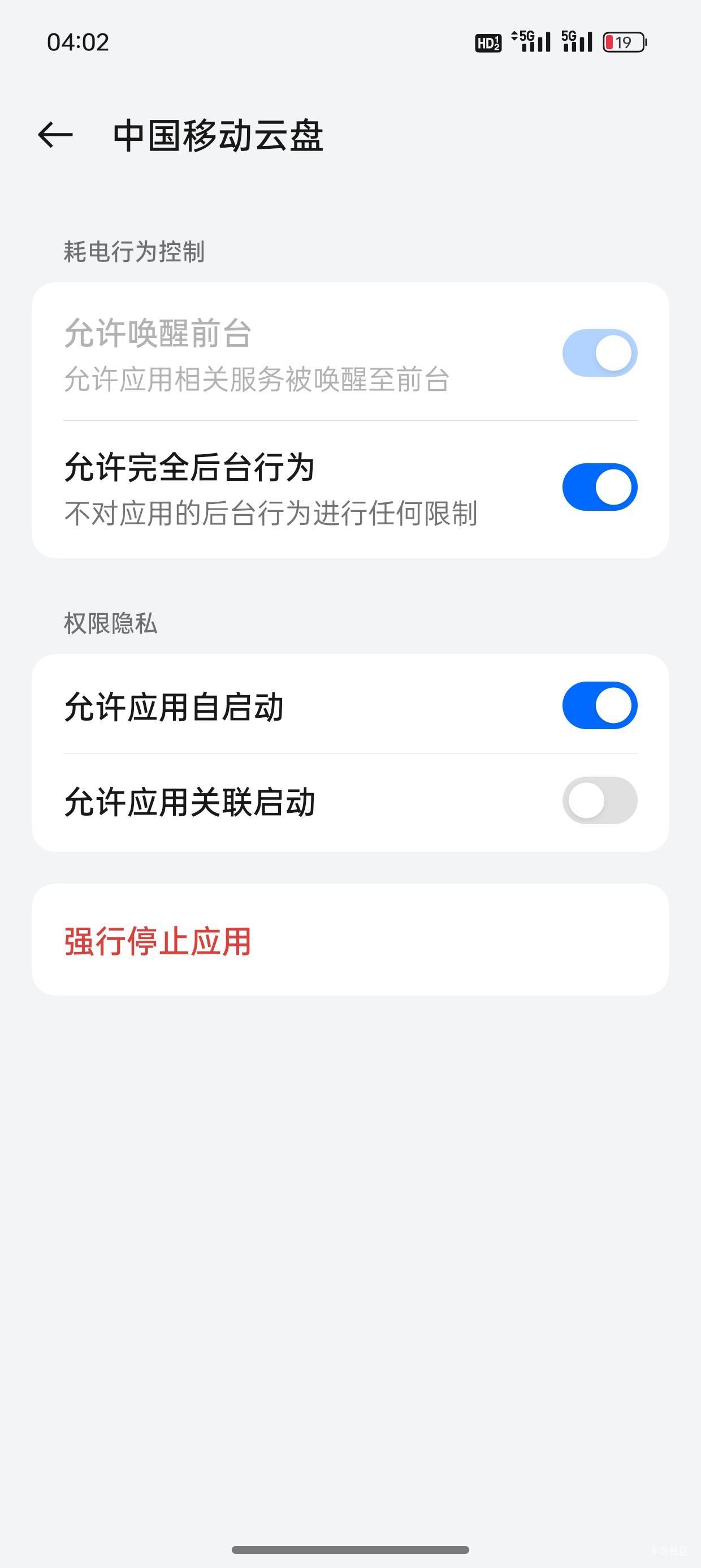 移动网盘那个相册备份这个权限到底在哪开啊，开了又没用，想赚他5毛真难，真服了



75 / 作者:啊黄fhh / 