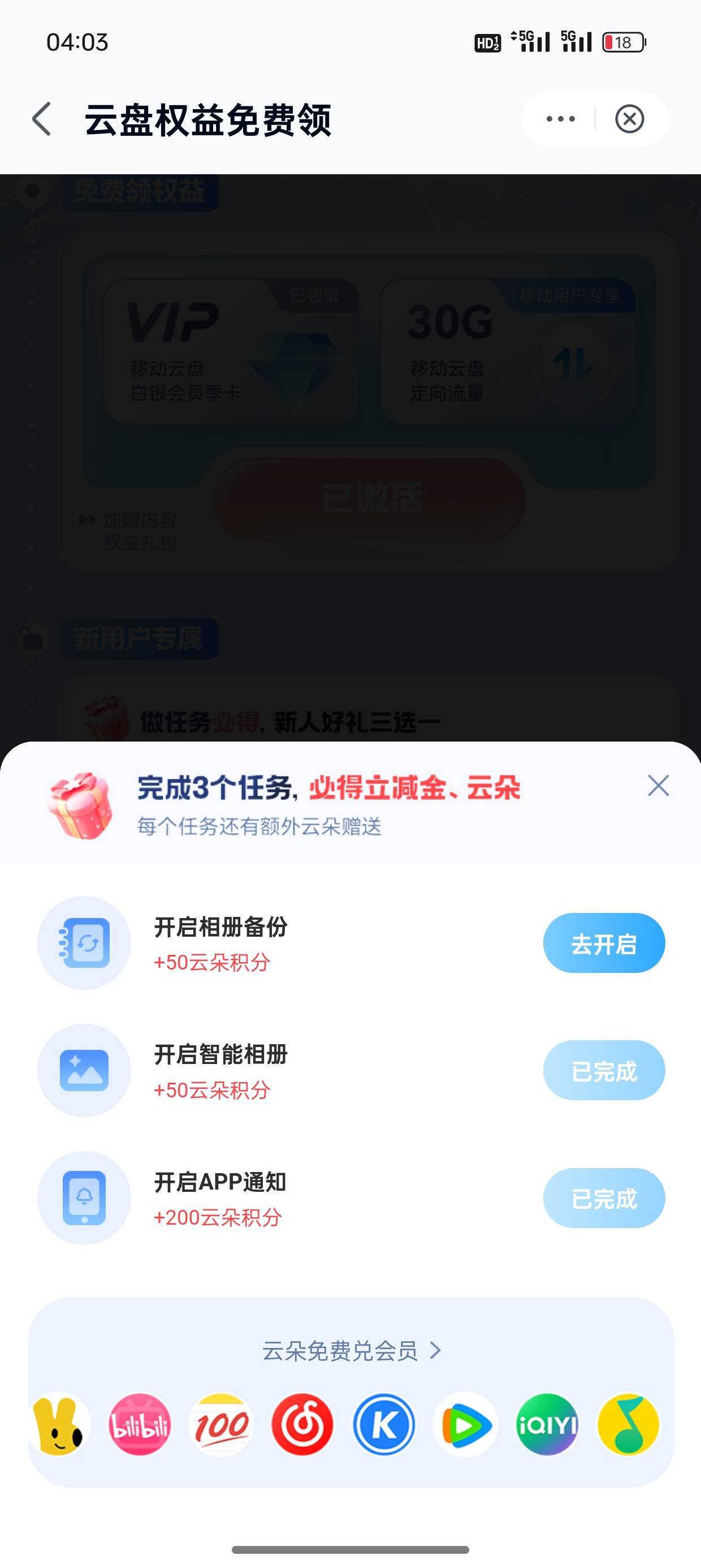 移动网盘那个相册备份这个权限到底在哪开啊，开了又没用，想赚他5毛真难，真服了



83 / 作者:啊黄fhh / 