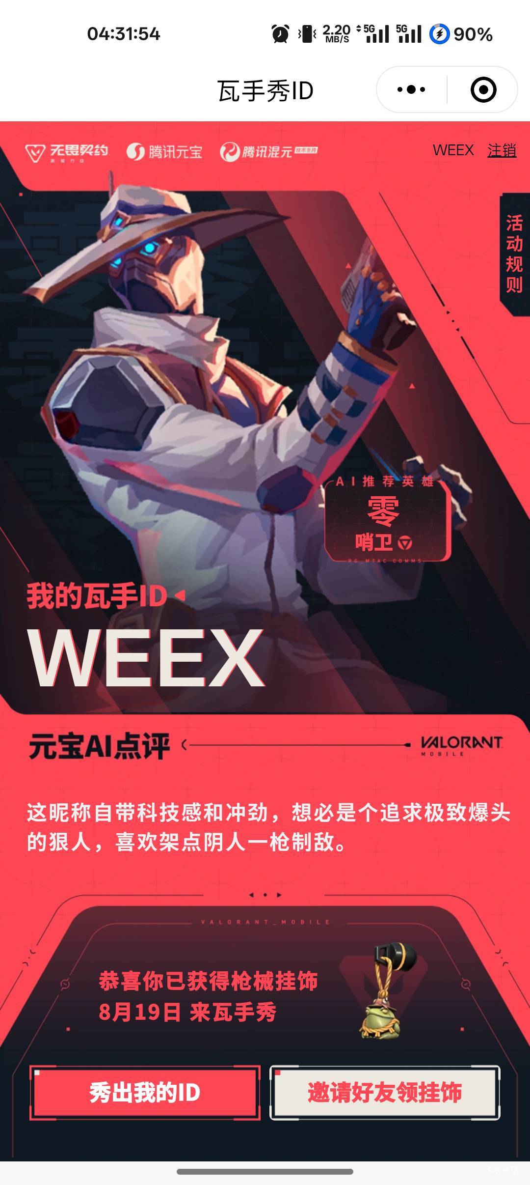 老哥们前几天瓦手抢注ID没搞吗？一个妈妈ID只好几个w。直接躺平了
21 / 作者:爱丁堡 / 