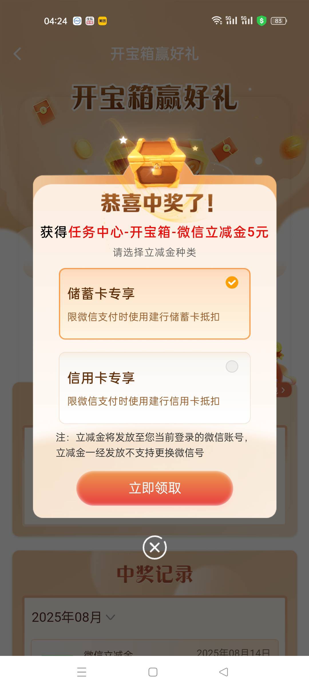 老铁们，没有建设那个东券，微信建行生活惠省钱逃不了？一直过期





51 / 作者:蒲公英的约定985 / 