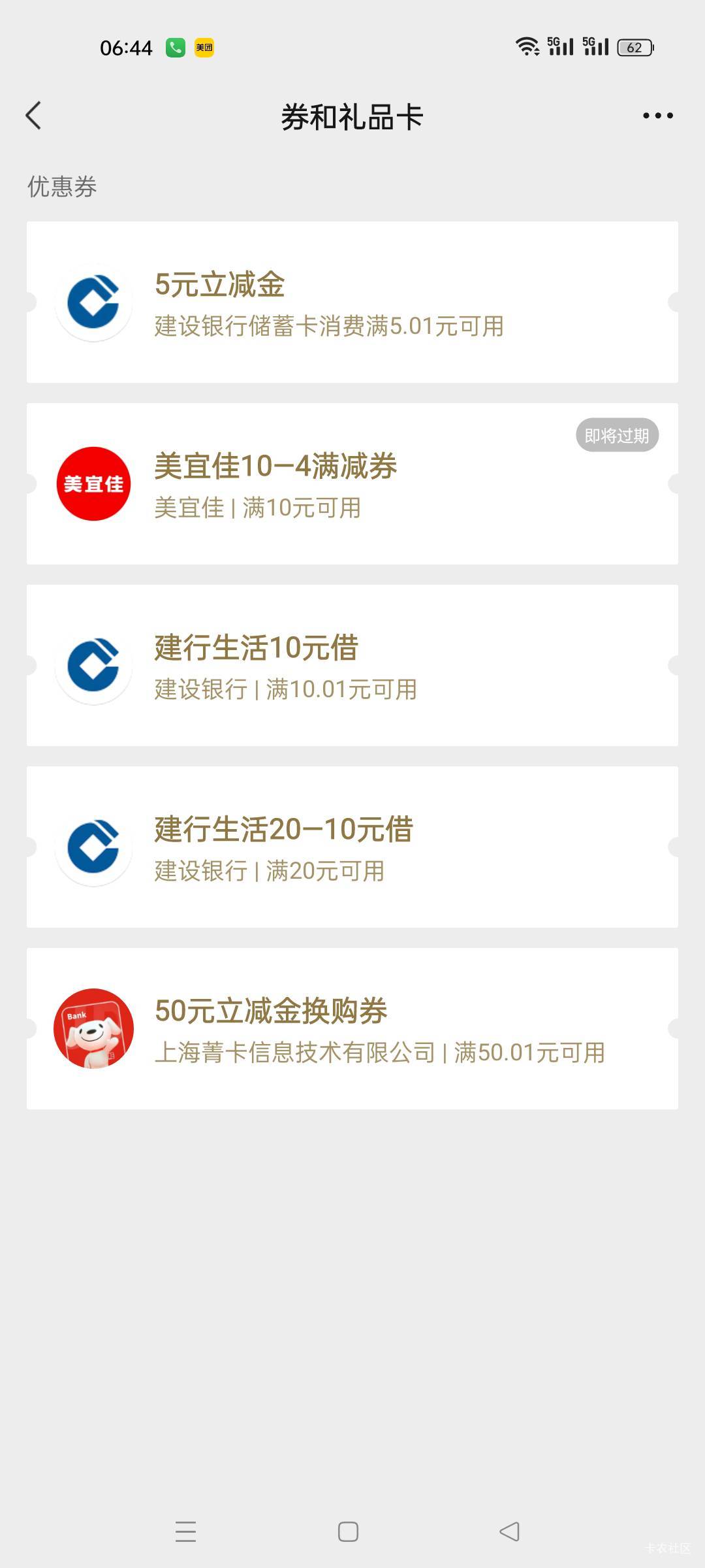 老铁们，没有建设那个东券，微信建行生活惠省钱逃不了？一直过期





59 / 作者:蒲公英的约定985 / 
