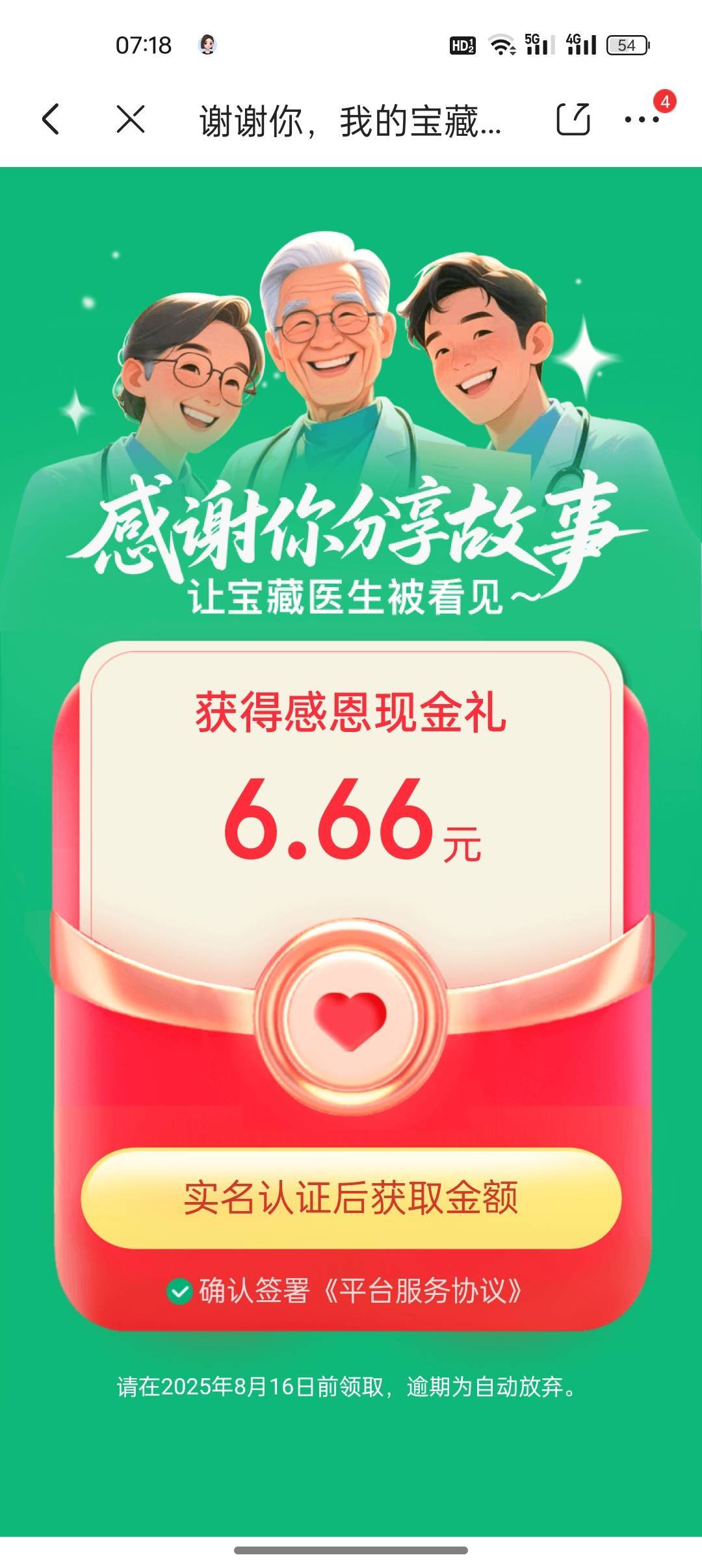 水是还有了，但是实名注销过不能重新实名了，有没有解决方案，老哥们


91 / 作者:是勤劳小蜜蜂呀 / 