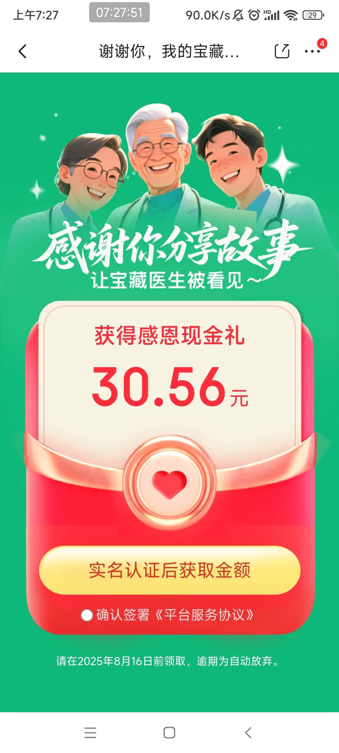 医师节红包好像是叠加的，前几天抽的小额没领和今天加一起了

89 / 作者:阿泽ffh / 