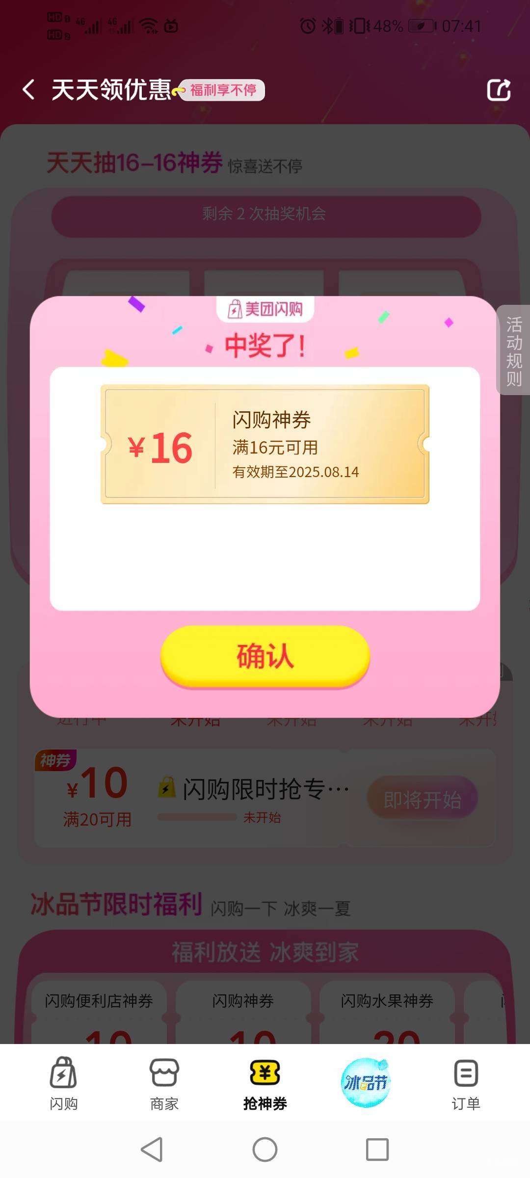 我这衰神倒霉苟也能抽到有点用的券了，今天水饮不用花钱了

11 / 作者:驴背上的拿破仑 / 