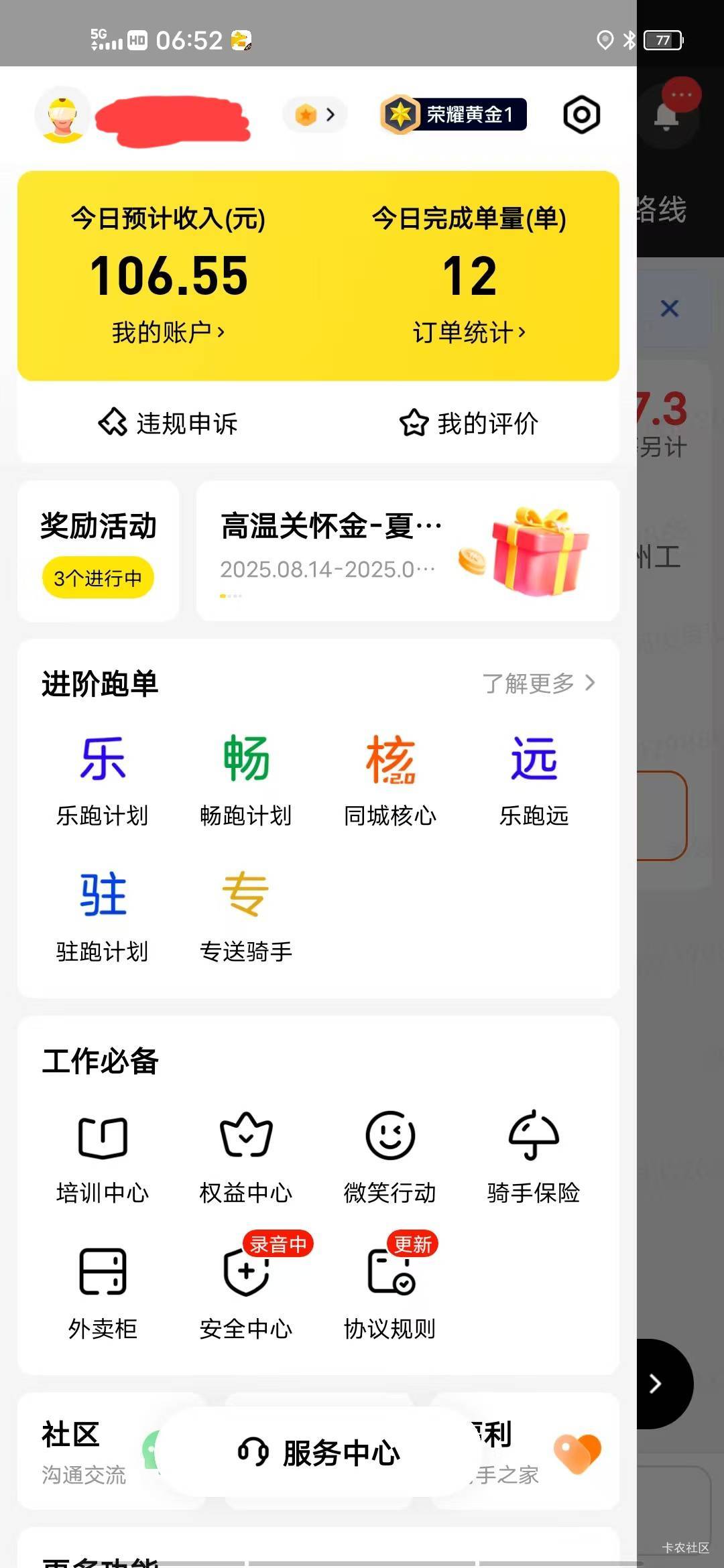 打卡，破百就收工第1天，明天继续

54 / 作者:瘸腿仙狐蓝雨亮 / 
