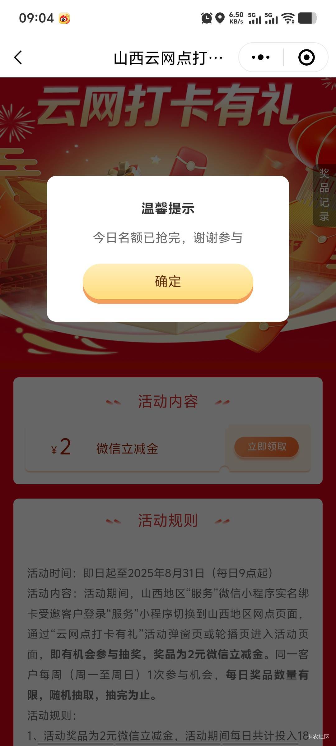昨天十点都还有，今天这么快～

82 / 作者:潘多拉的春天 / 