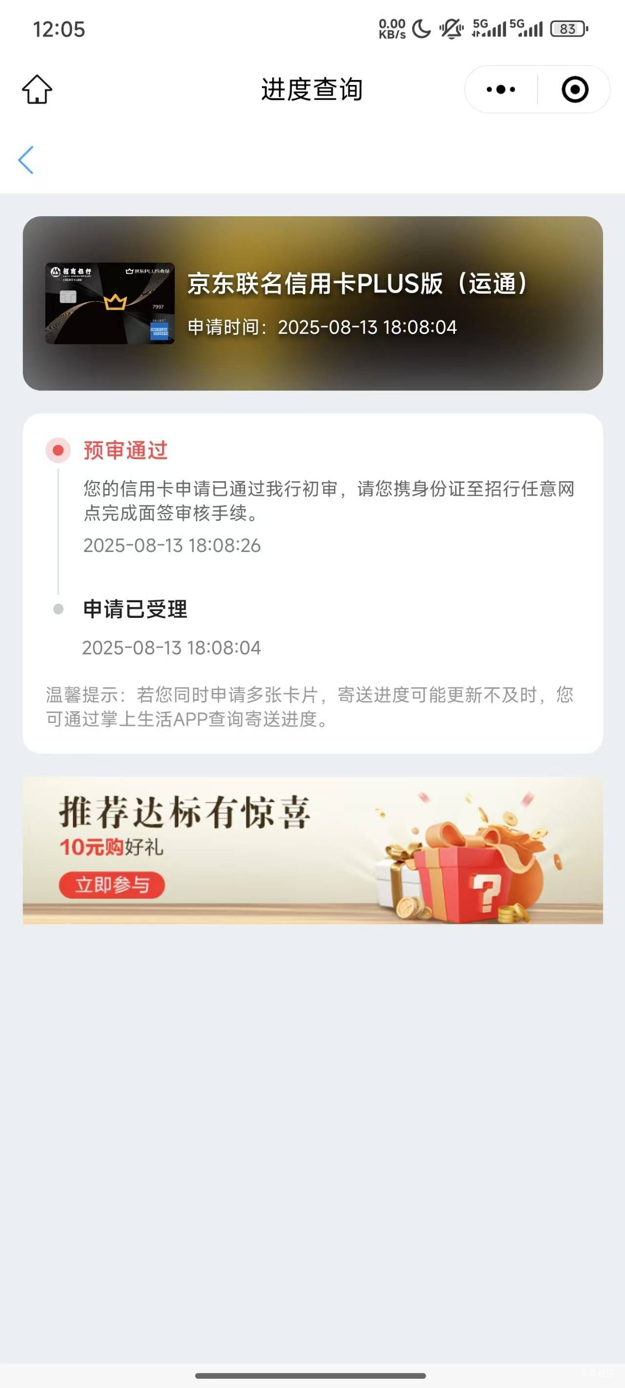 老哥昨天申请京东没想到招行信用卡预审通过了，这个去银行稳吗？

36 / 作者:千毛小镇镇 / 