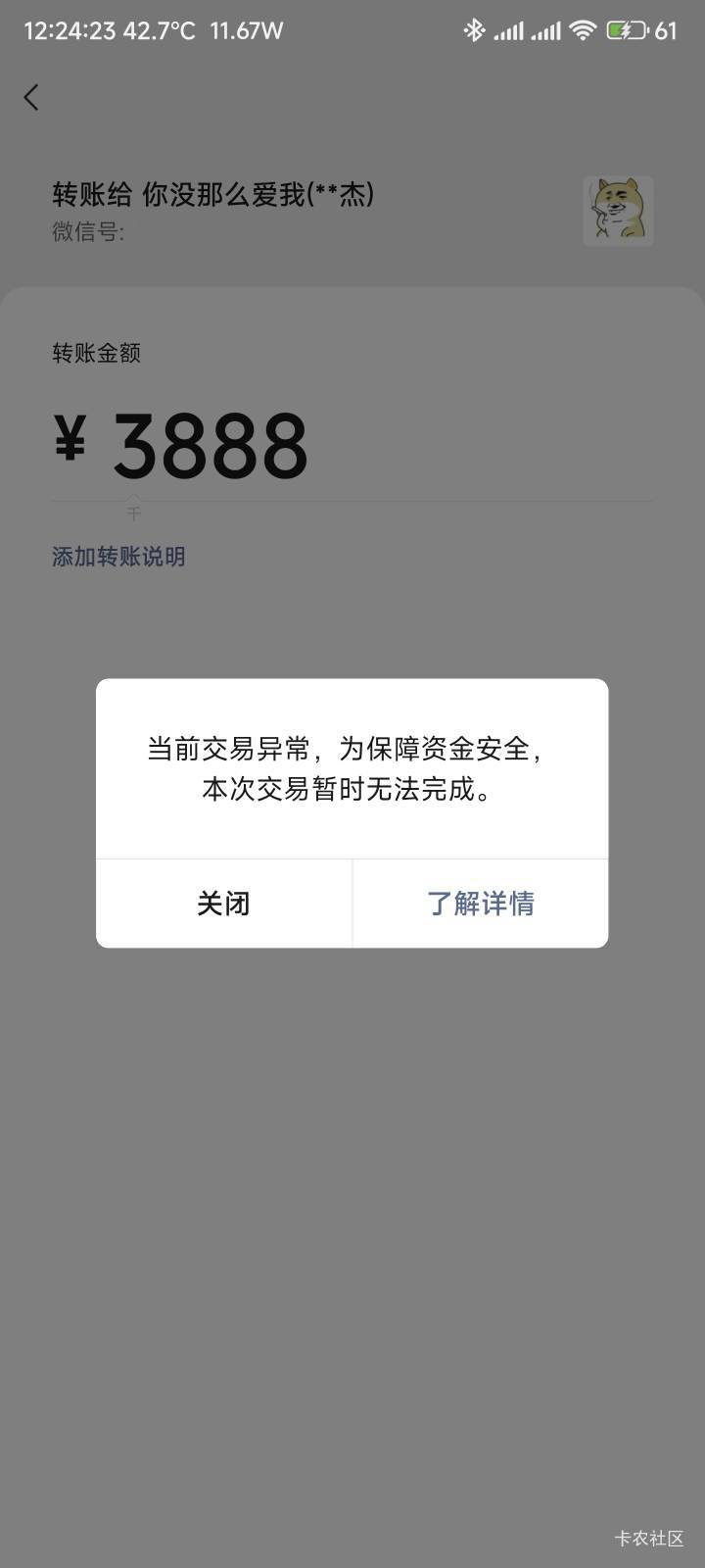 我真是无语了，又给我限制，老哥干干净净的钱转自己都不行了

51 / 作者:你没那么爱我 / 
