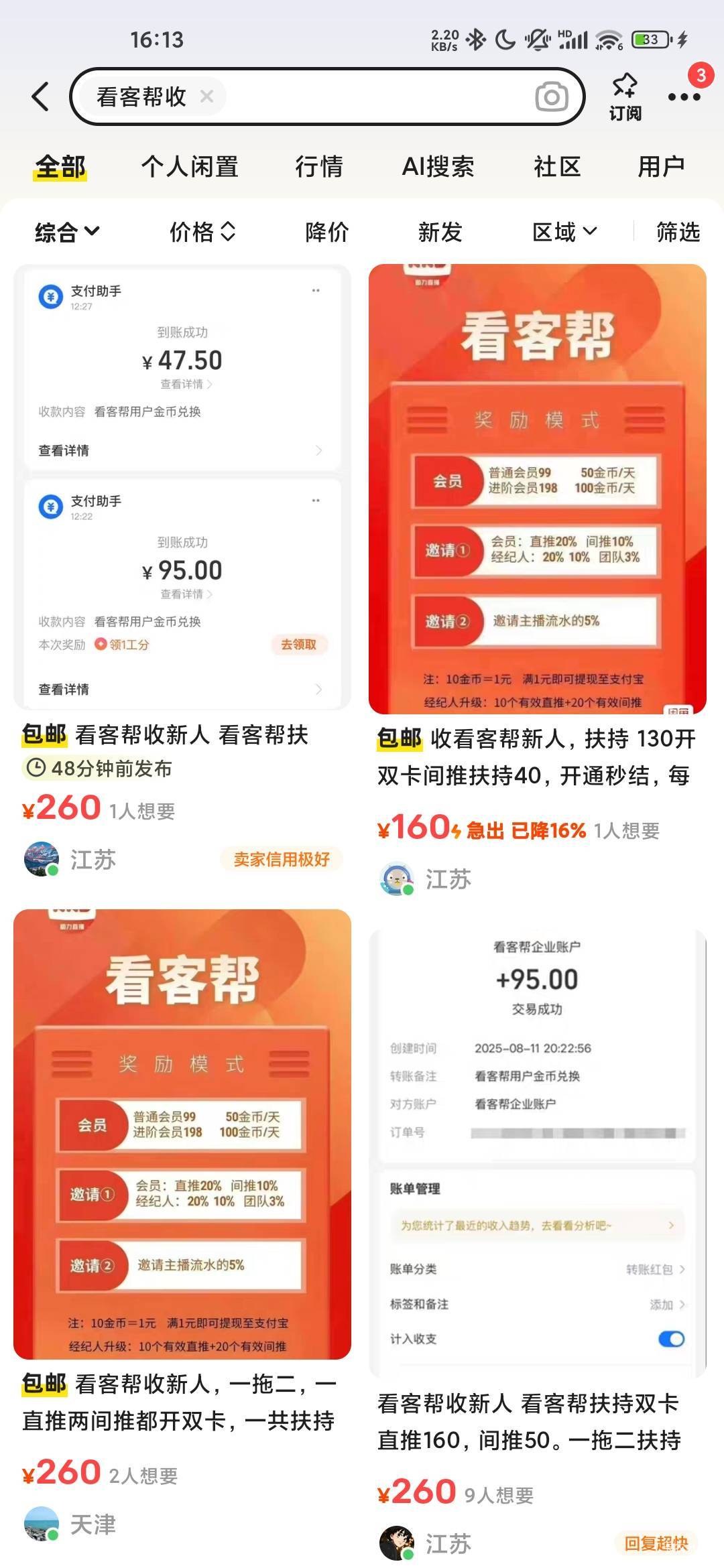 这是啥东西？一两百一个人头

89 / 作者:蜉蝣6888 / 